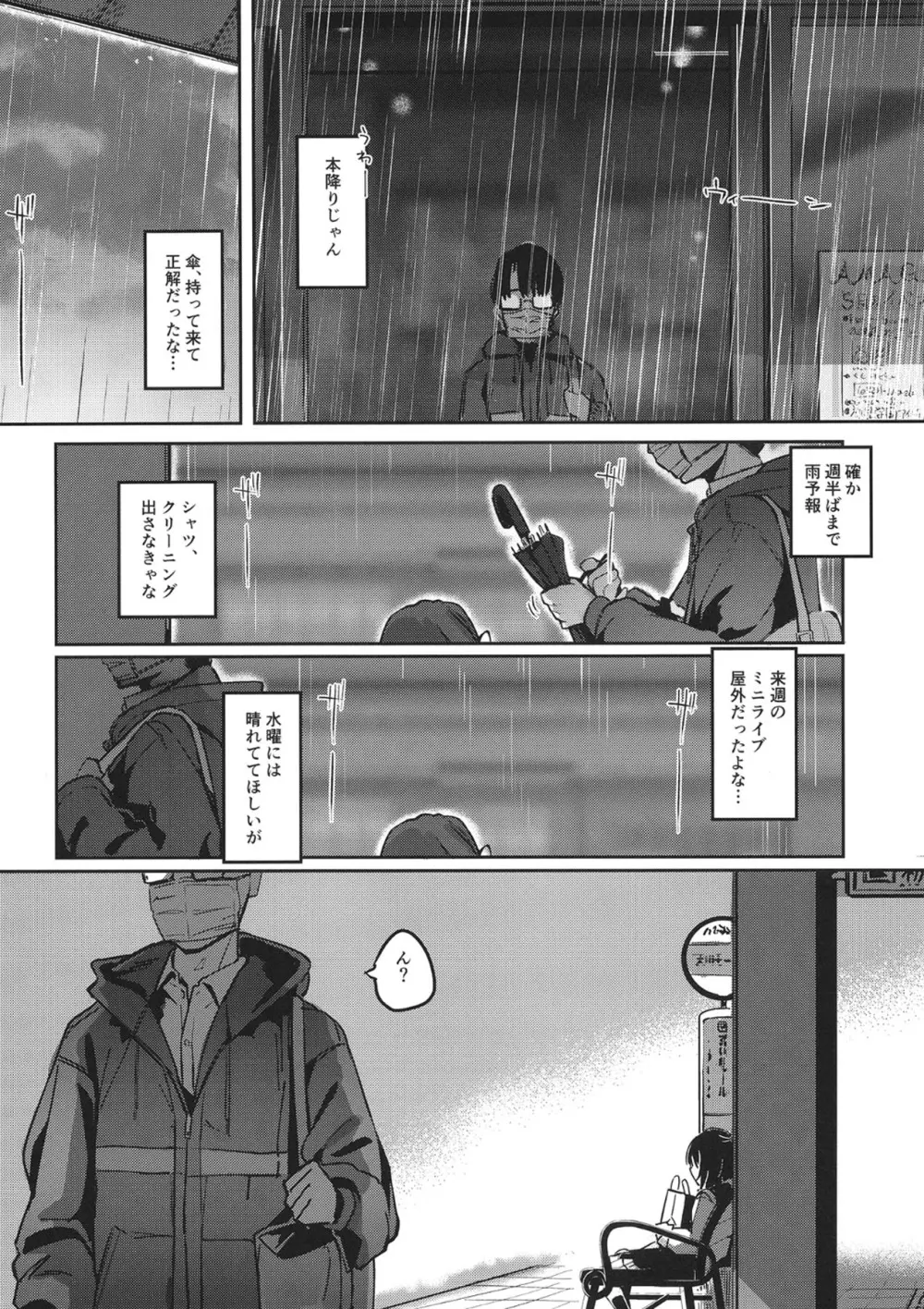 あじさい色インモラリズム Page.3