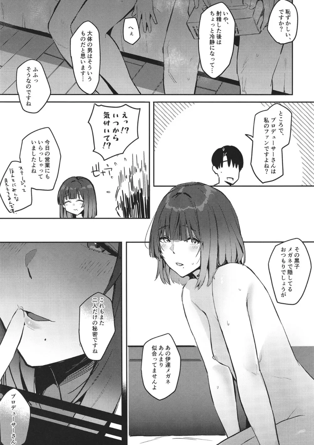 あじさい色インモラリズム Page.30
