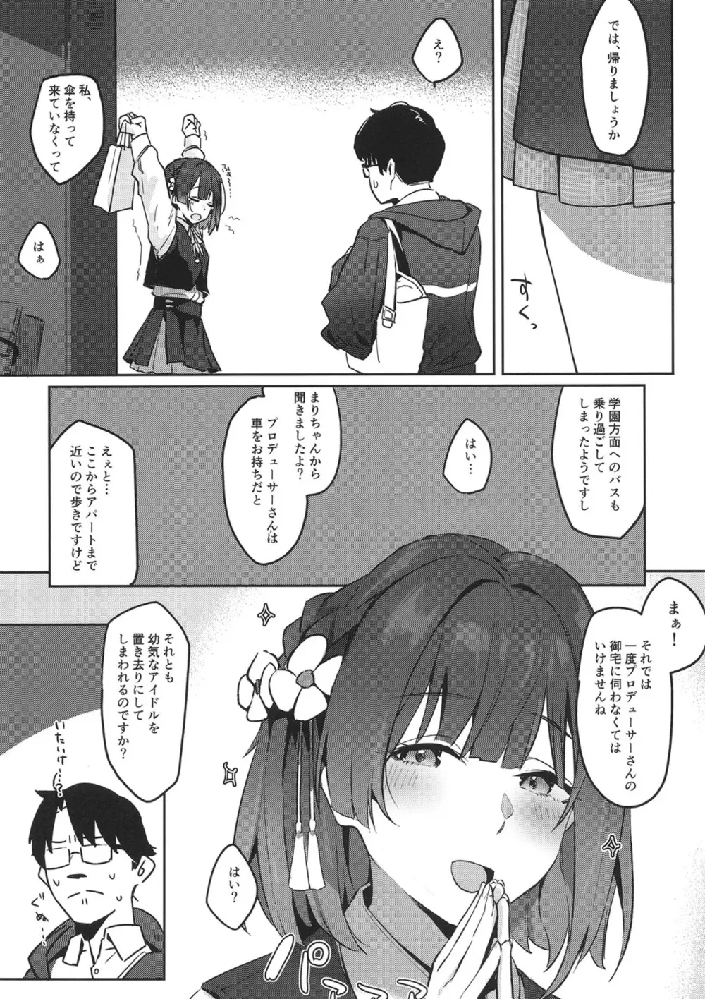 あじさい色インモラリズム Page.5