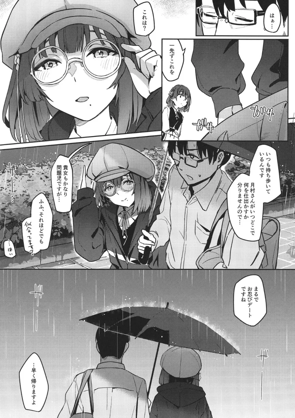 あじさい色インモラリズム Page.6