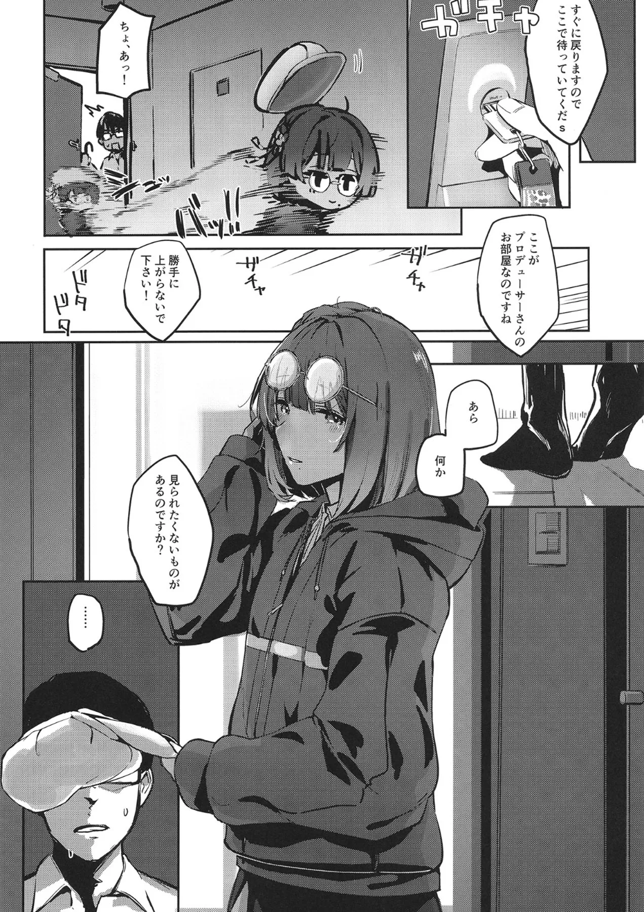 あじさい色インモラリズム Page.7
