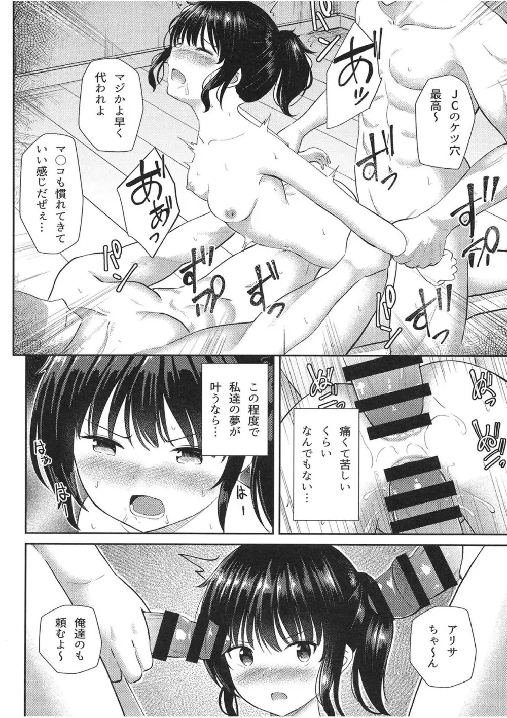 偶像崇拝3 避妊薬を手に入れるため輪姦に必死に耐えるJCアイドル愛凛沙 Page.15