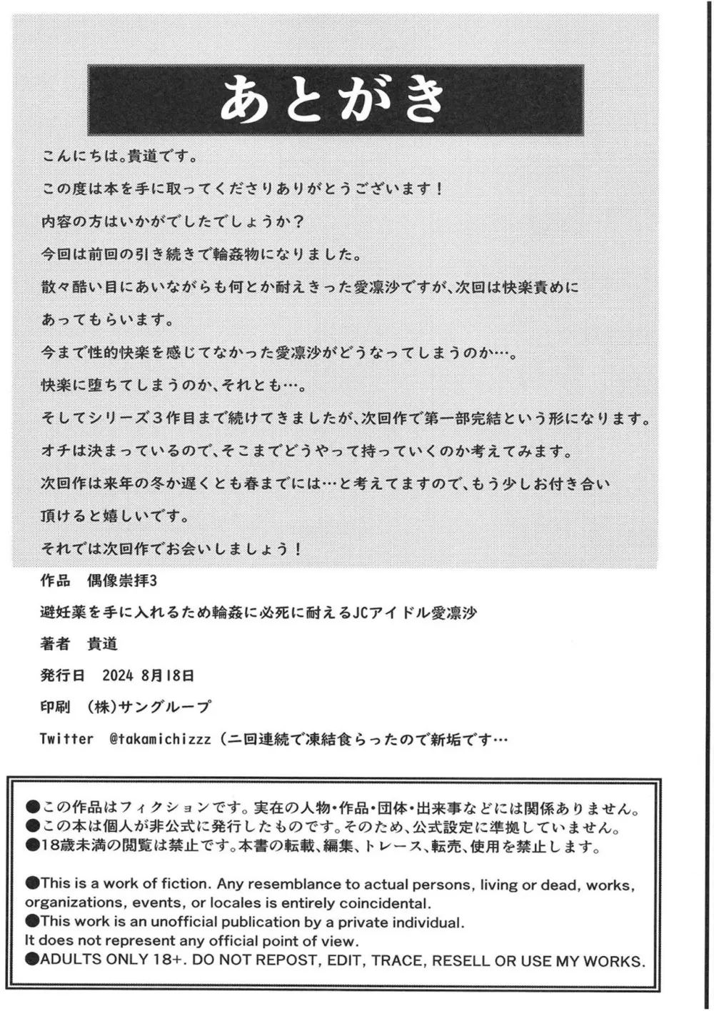 偶像崇拝3 避妊薬を手に入れるため輪姦に必死に耐えるJCアイドル愛凛沙 Page.21
