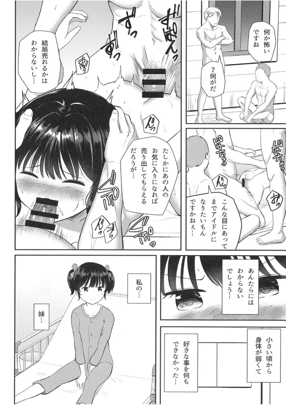 偶像崇拝3 避妊薬を手に入れるため輪姦に必死に耐えるJCアイドル愛凛沙 Page.7