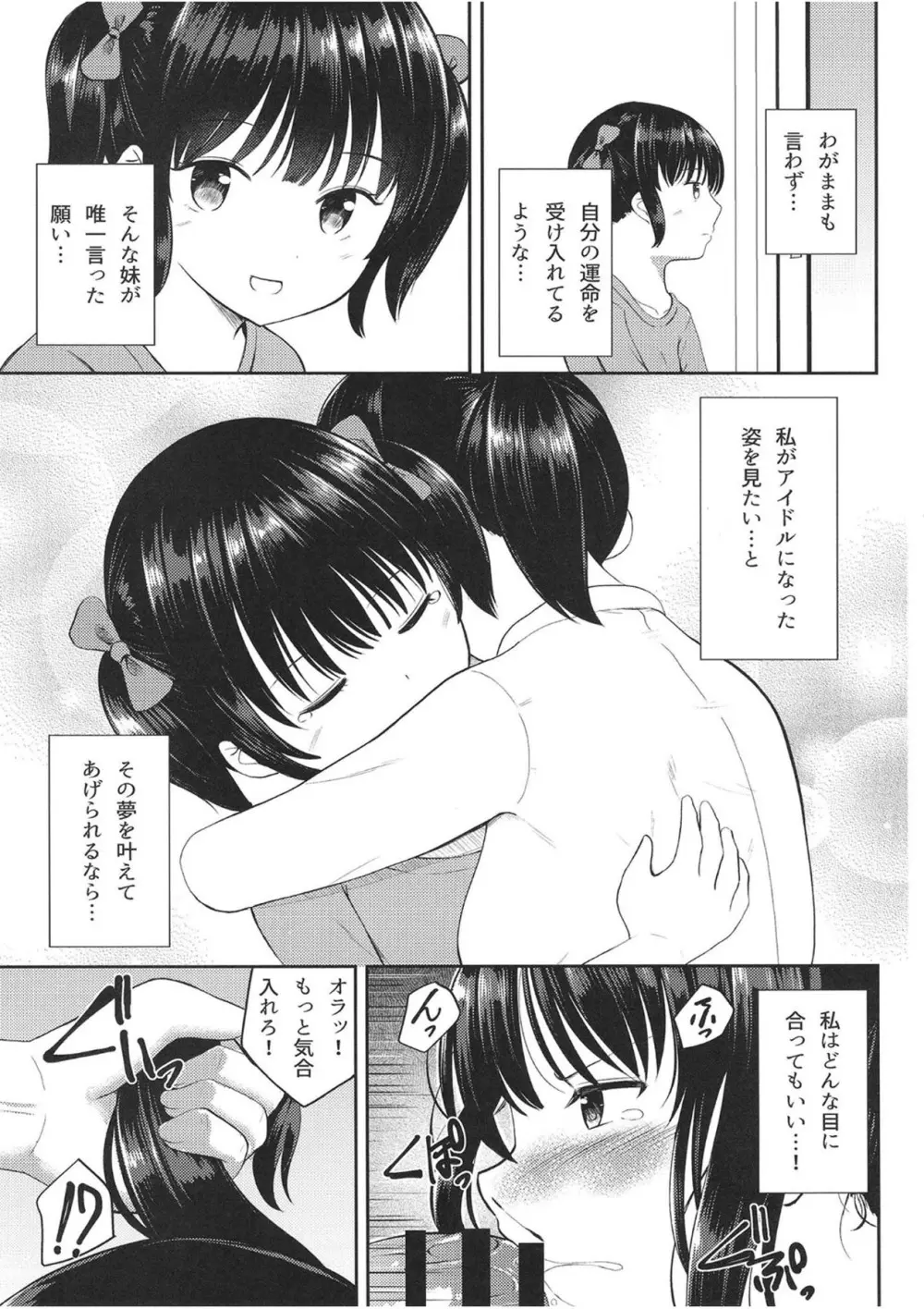 偶像崇拝3 避妊薬を手に入れるため輪姦に必死に耐えるJCアイドル愛凛沙 Page.8