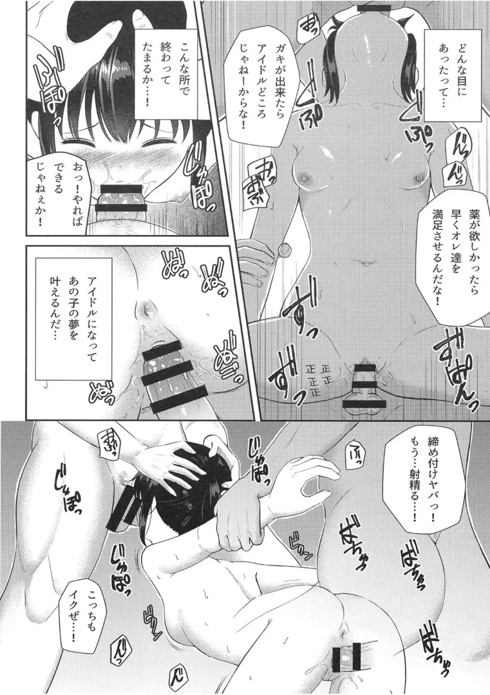 偶像崇拝3 避妊薬を手に入れるため輪姦に必死に耐えるJCアイドル愛凛沙 Page.9