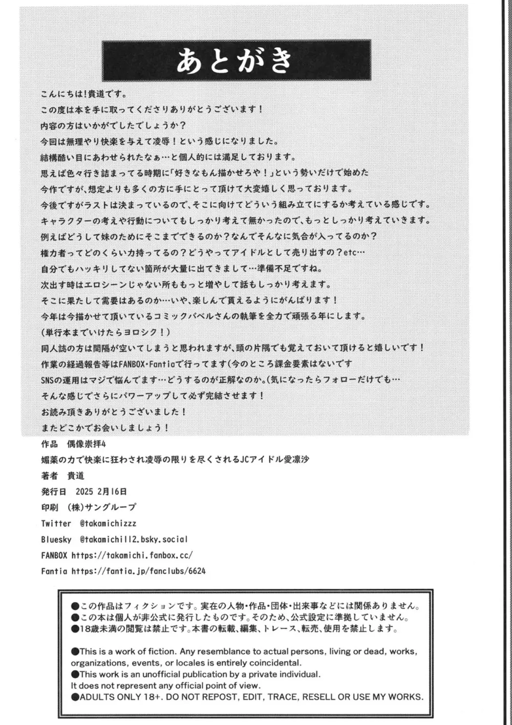 偶像崇拝4 媚薬の力で快楽に狂わされ凌辱の限りを尽くされるJCアイドル愛凛沙 Page.25