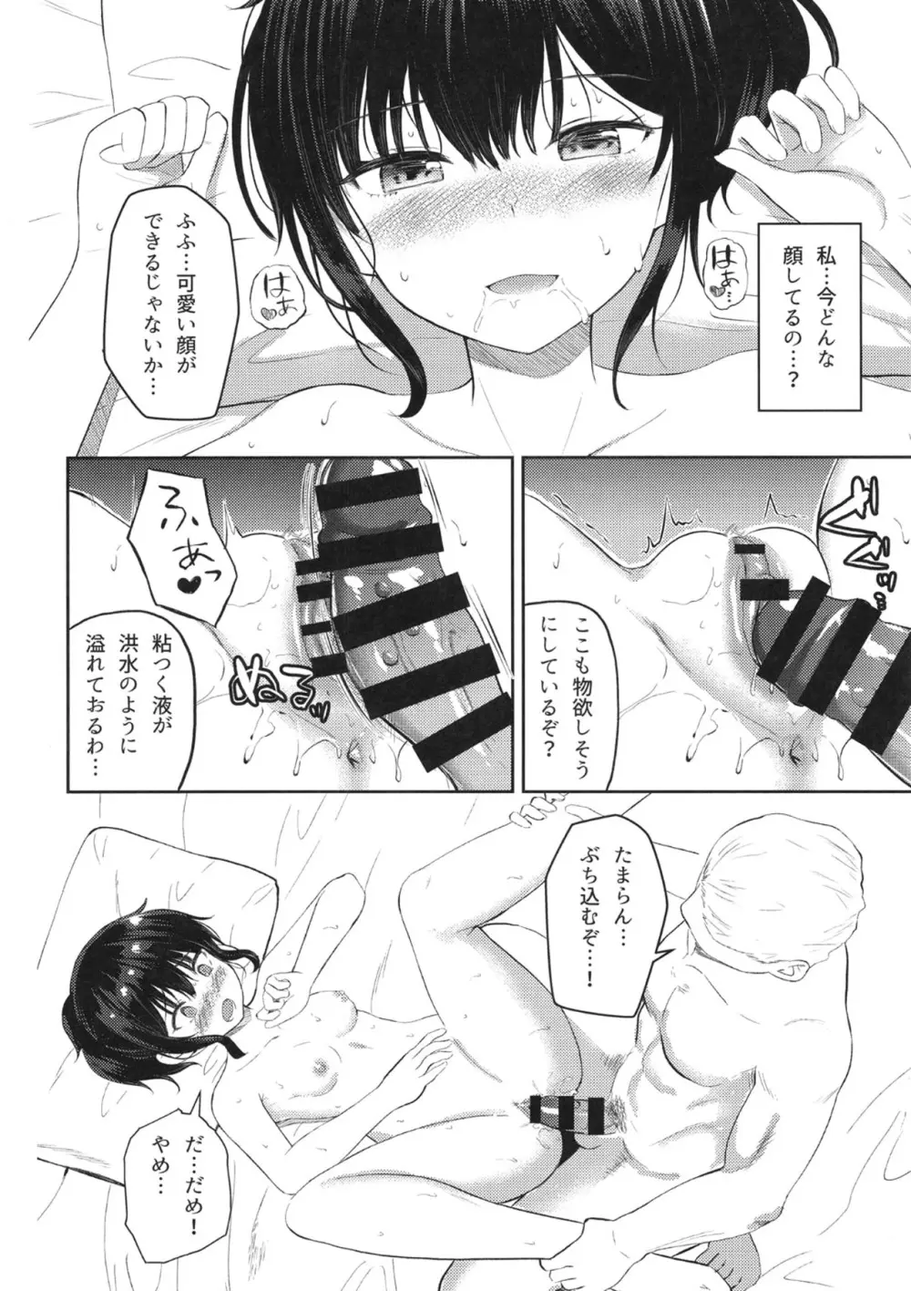 偶像崇拝4 媚薬の力で快楽に狂わされ凌辱の限りを尽くされるJCアイドル愛凛沙 Page.9