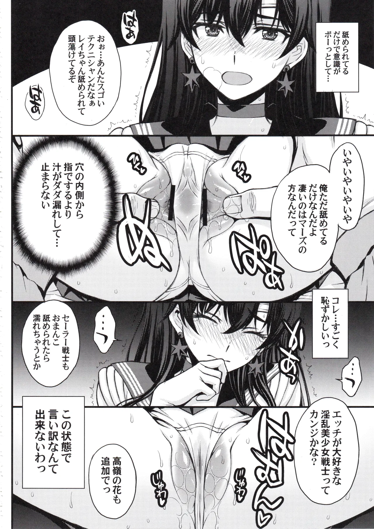 マーズ中出し3P解禁! Page.11