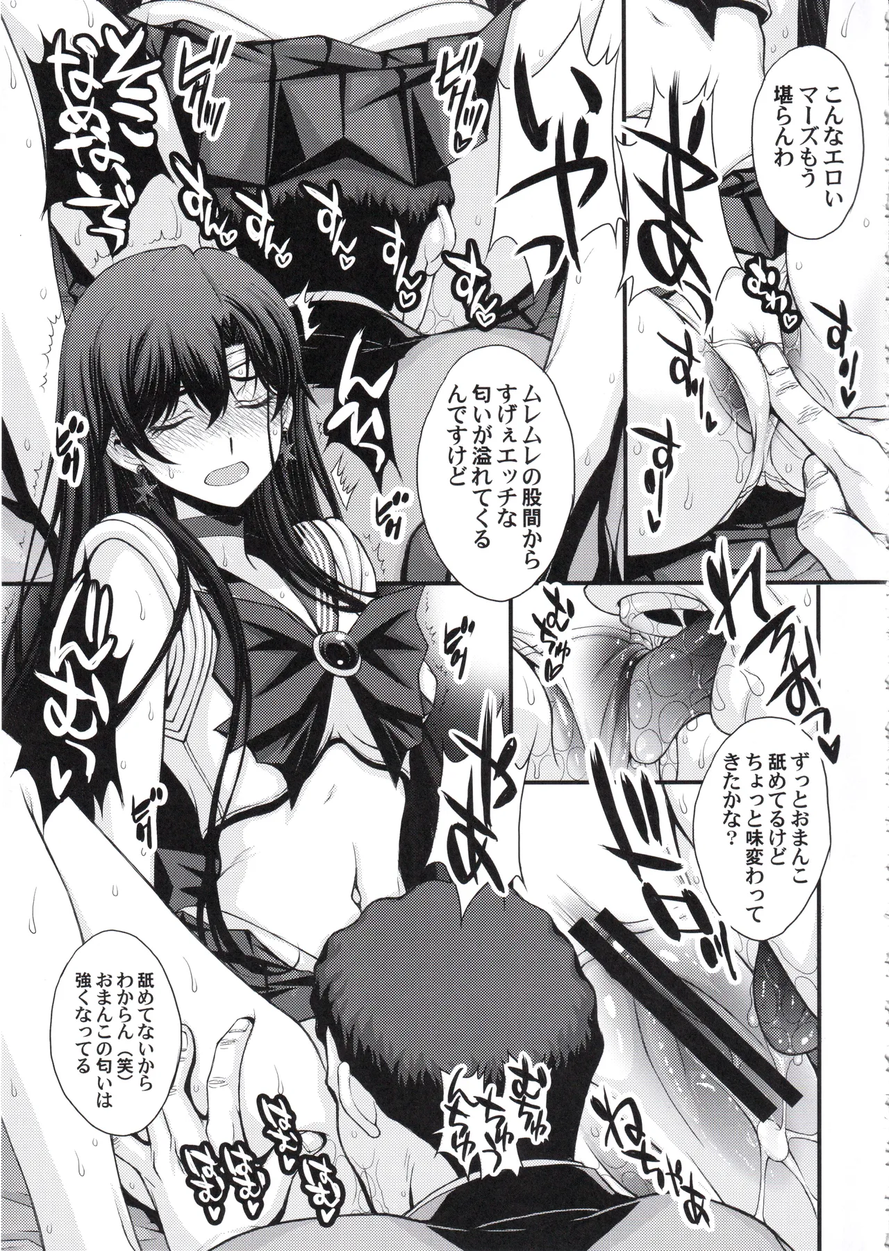 マーズ中出し3P解禁! Page.12