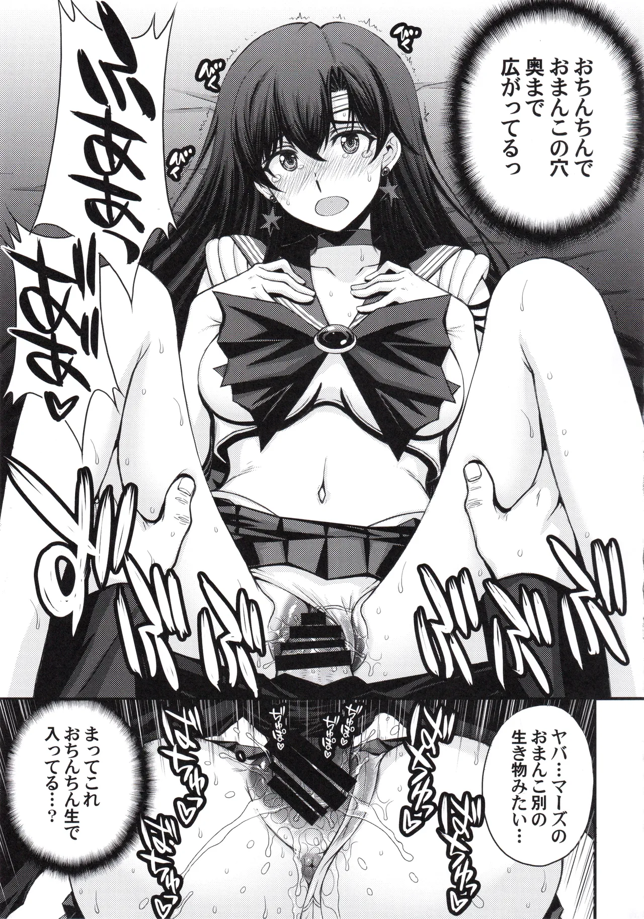 マーズ中出し3P解禁! Page.18