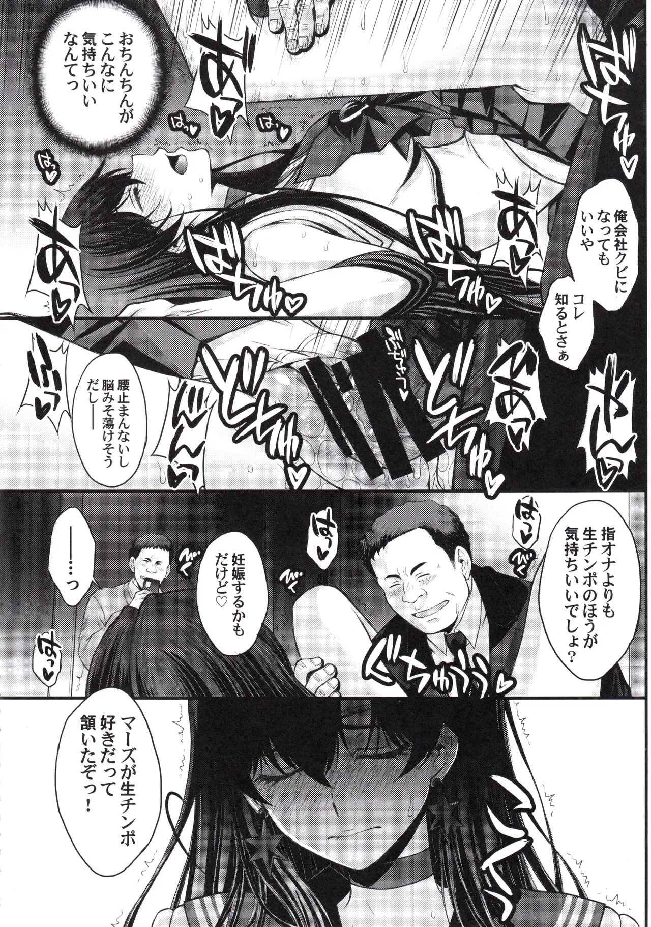 マーズ中出し3P解禁! Page.19