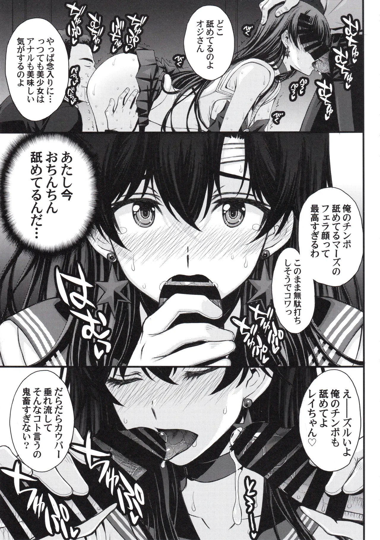 マーズ中出し3P解禁! Page.26