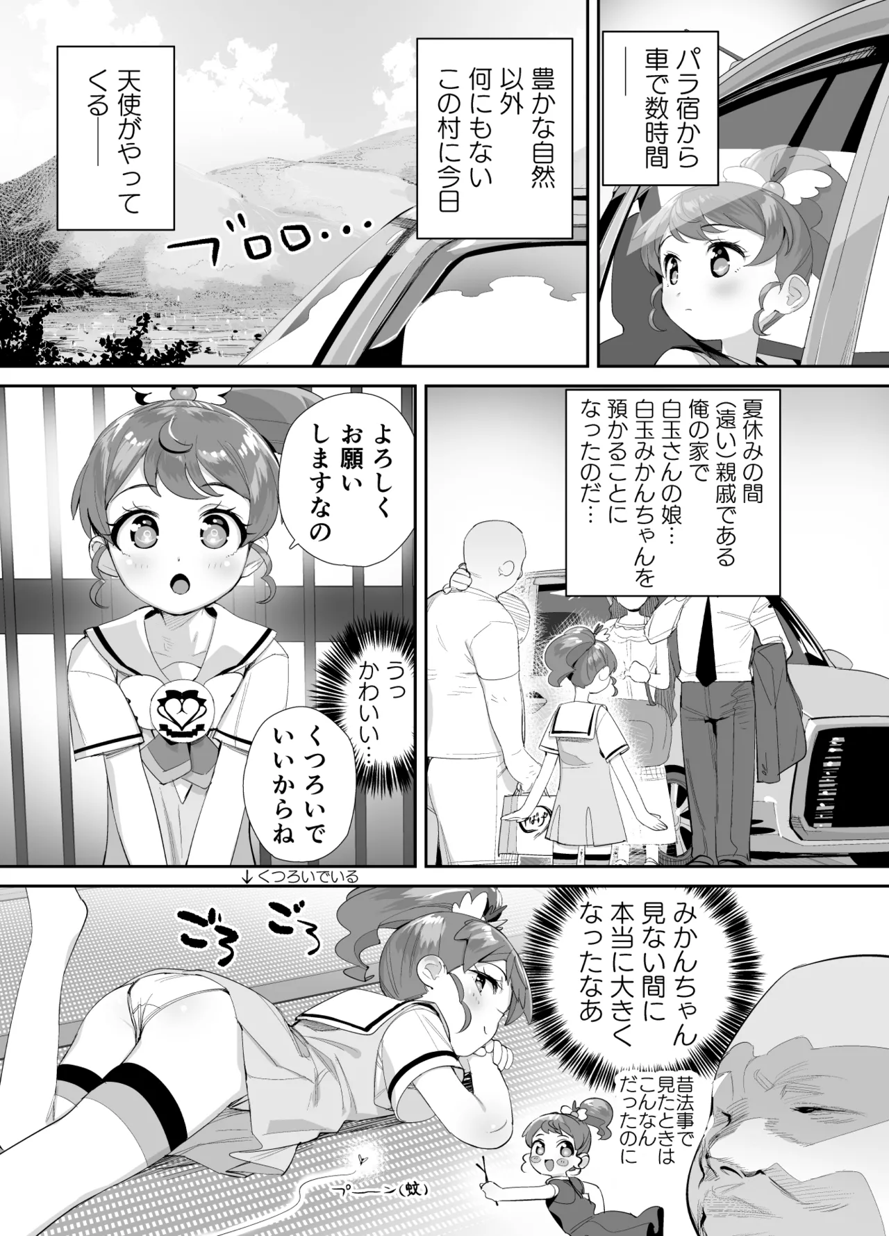 天使にいたずら Page.2