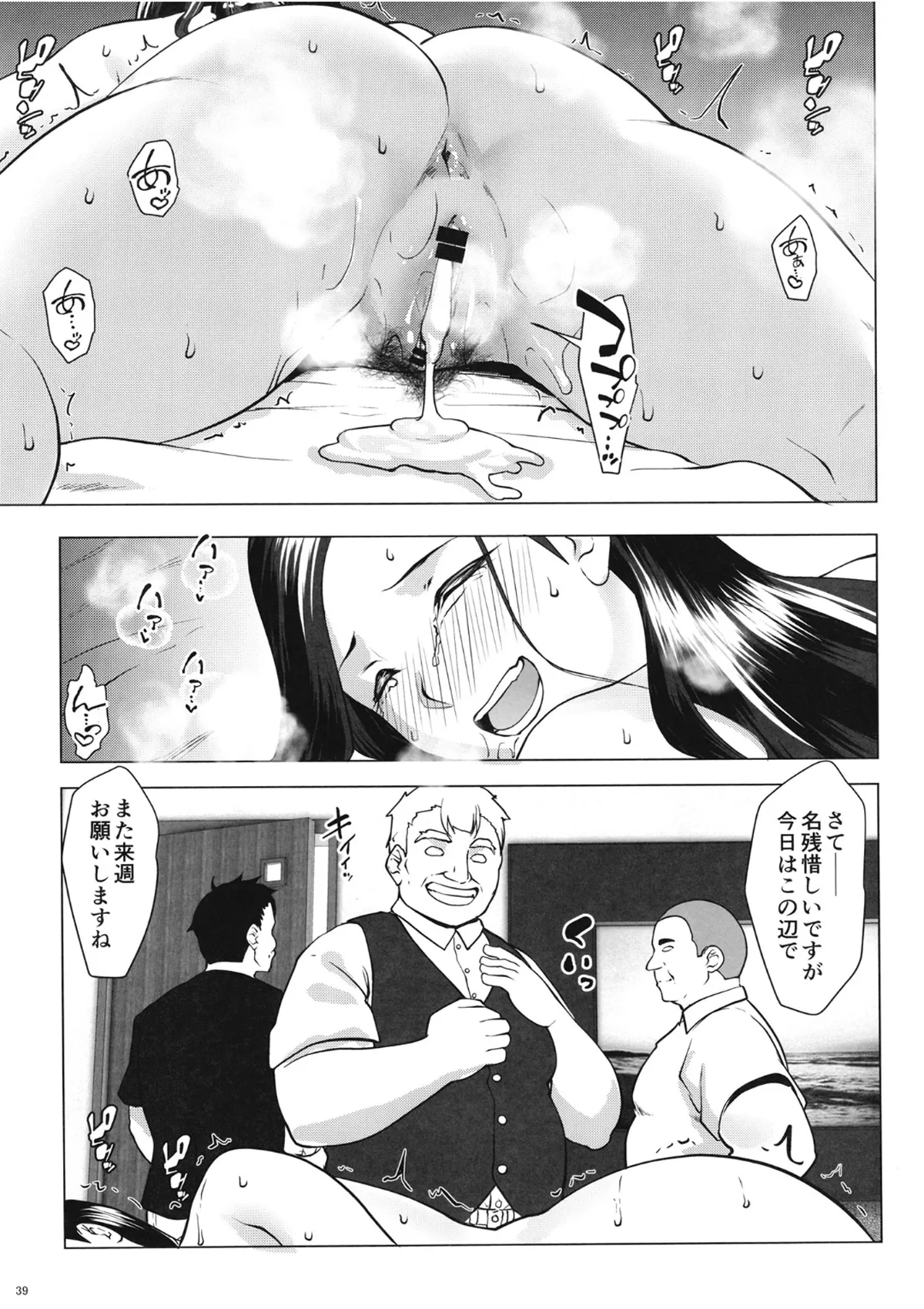 結婚したものの夫が淡白で… Page.38
