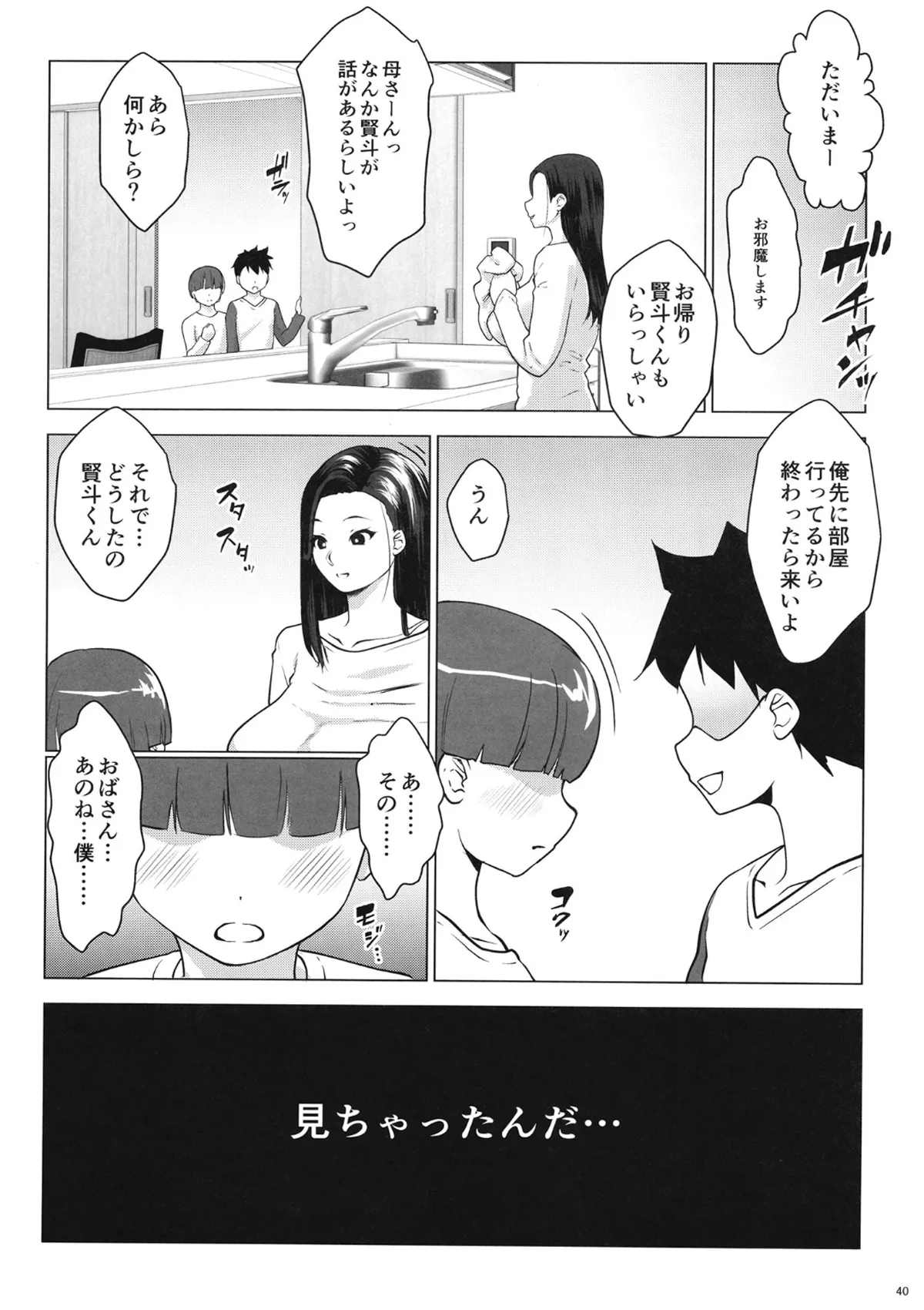 結婚したものの夫が淡白で… Page.39