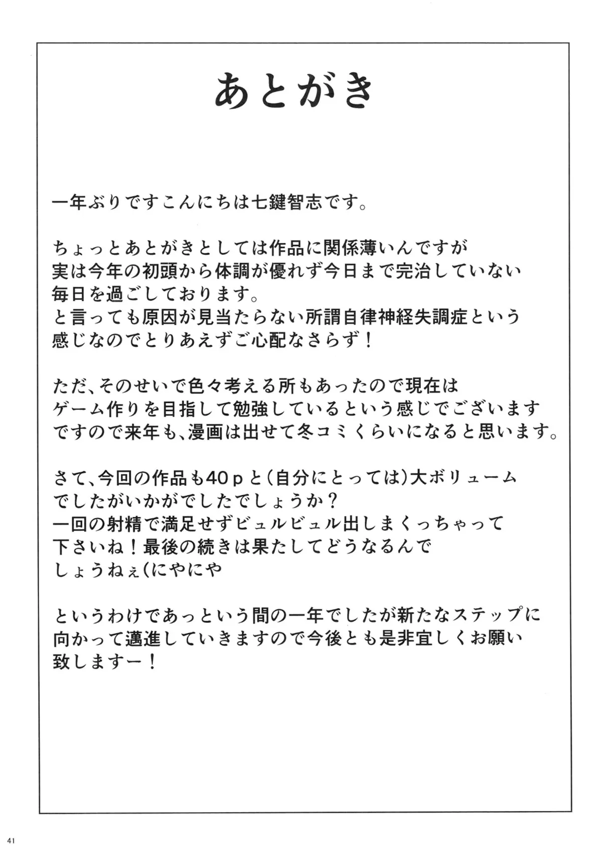 結婚したものの夫が淡白で… Page.40