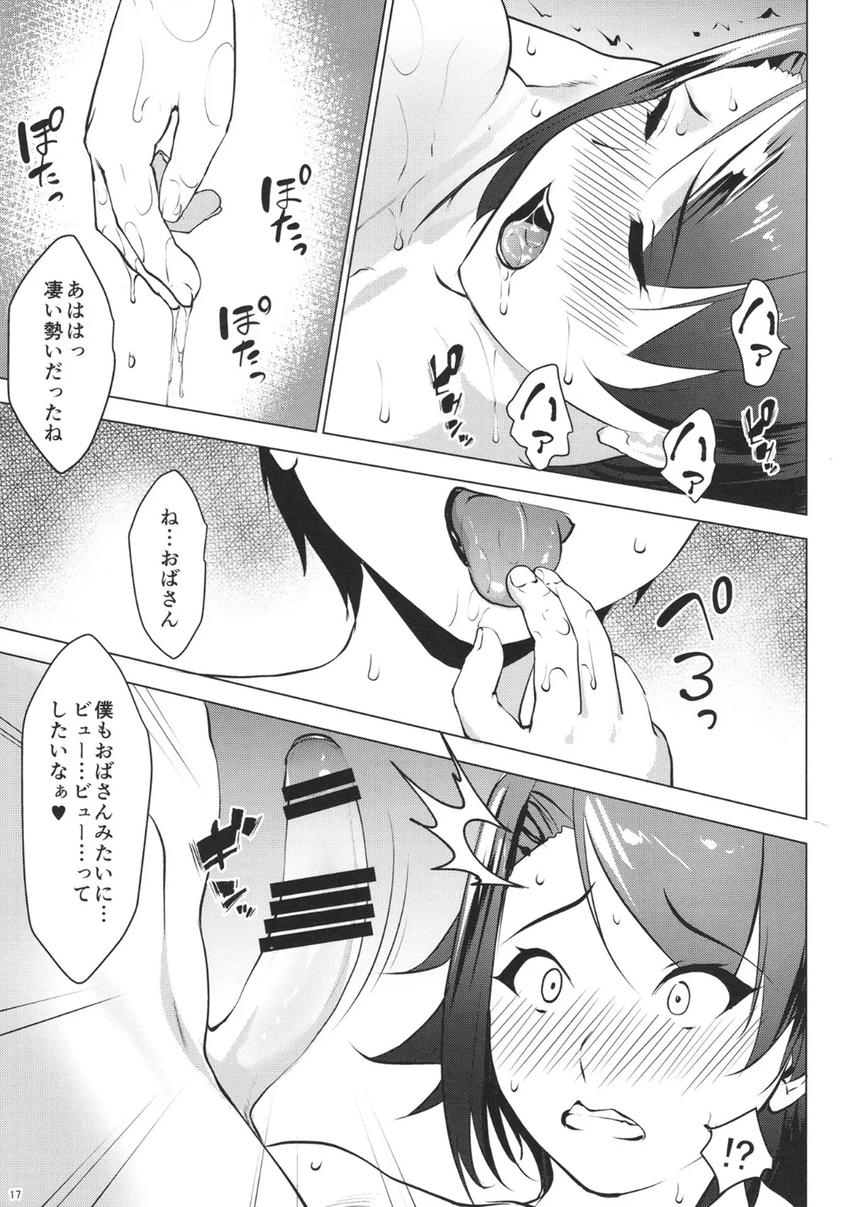 叔母をメス化させてみた Page.16