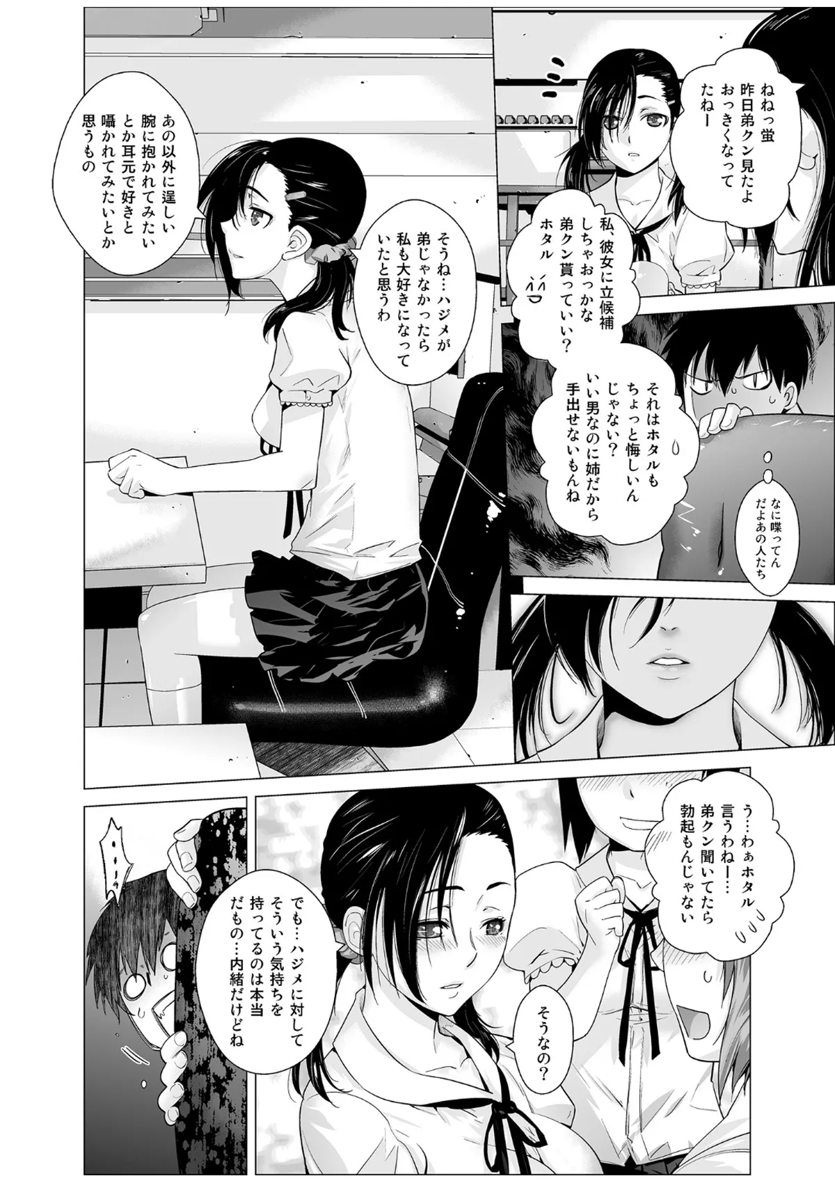 レスペデーザ&アイヒホルニア Page.25