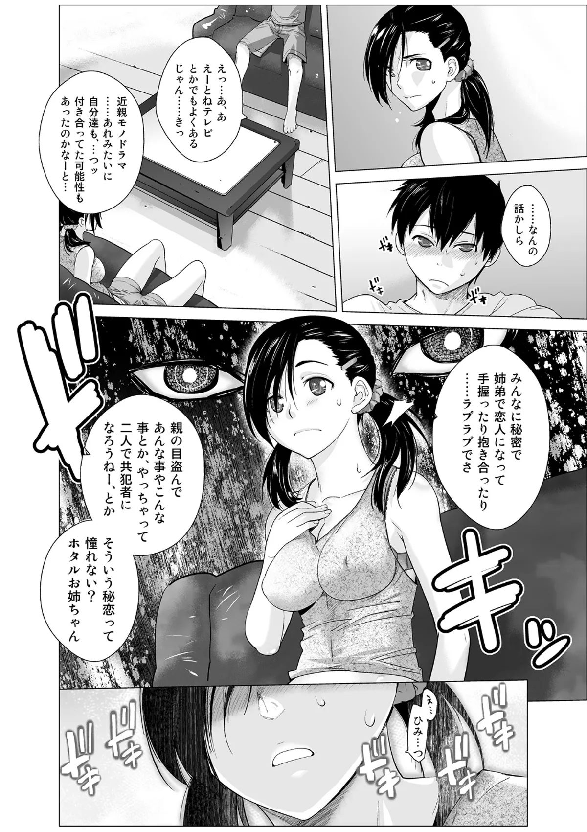 レスペデーザ&アイヒホルニア Page.27