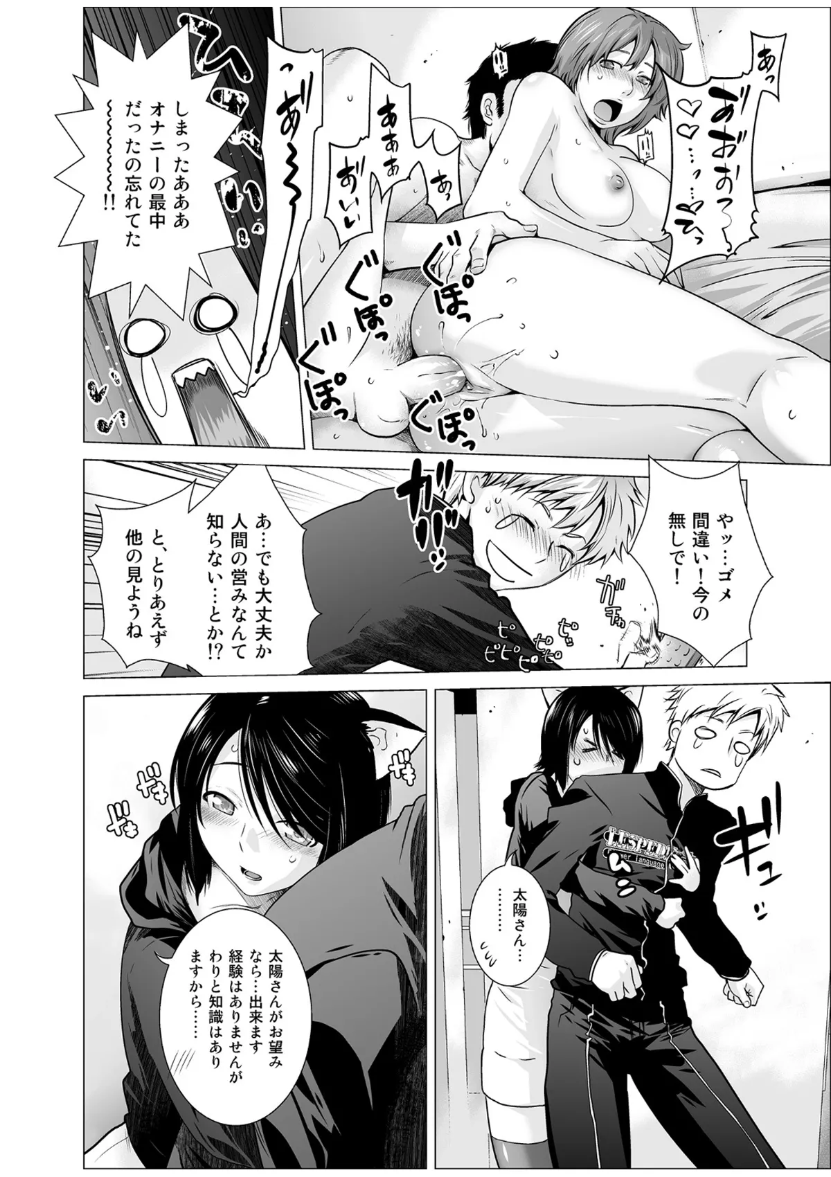 レスペデーザ&アイヒホルニア Page.7