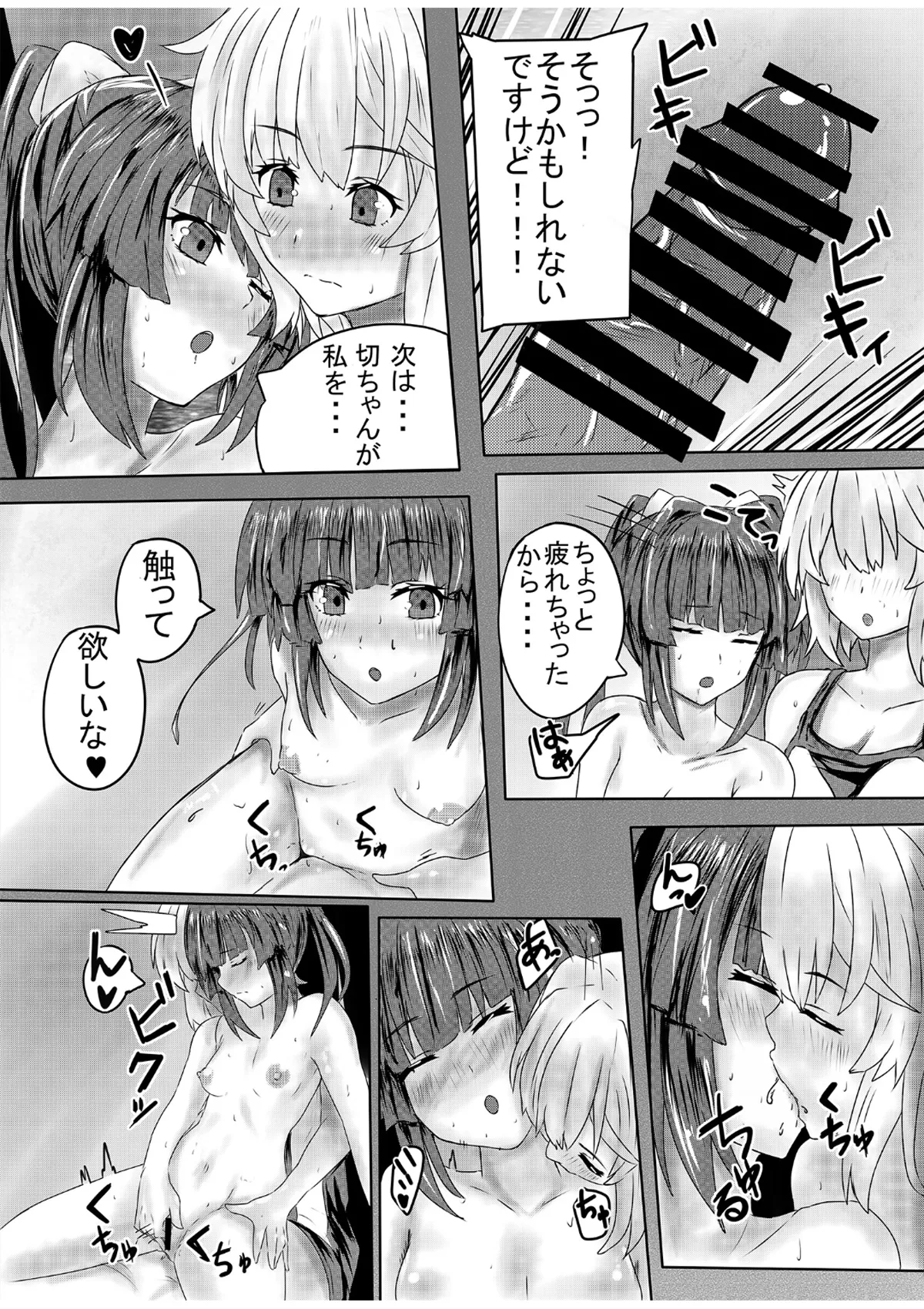 ふたなり切ちゃんのえち本 Page.10