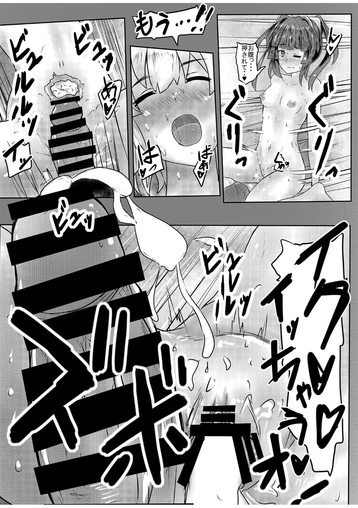 ふたなり切ちゃんのえち本 Page.18