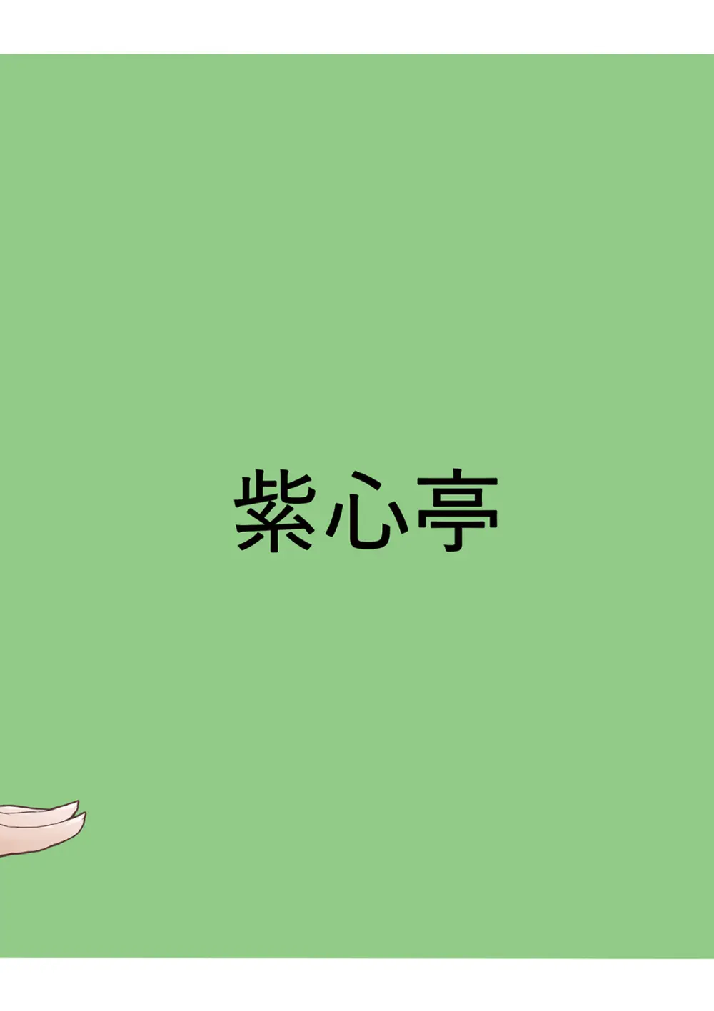 ふたなり切ちゃんのえち本 Page.26