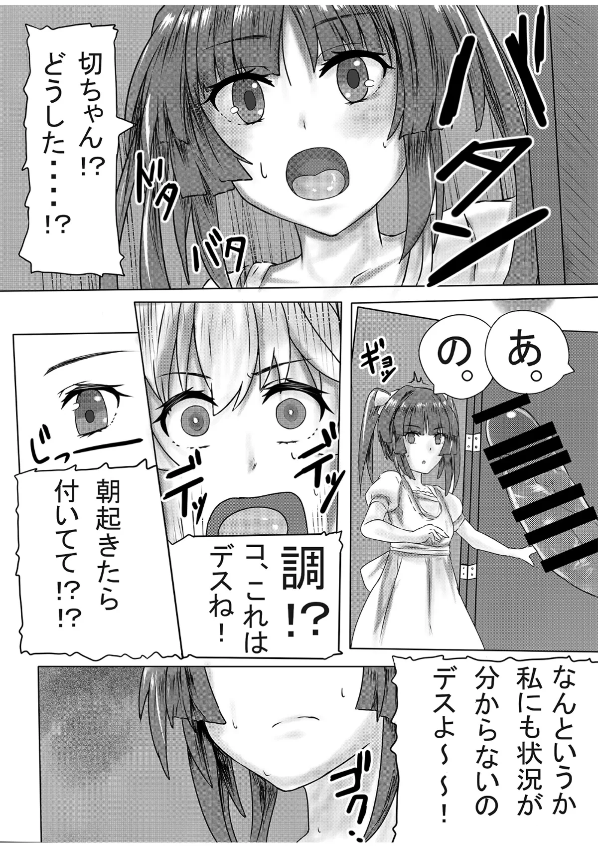 ふたなり切ちゃんのえち本 Page.5