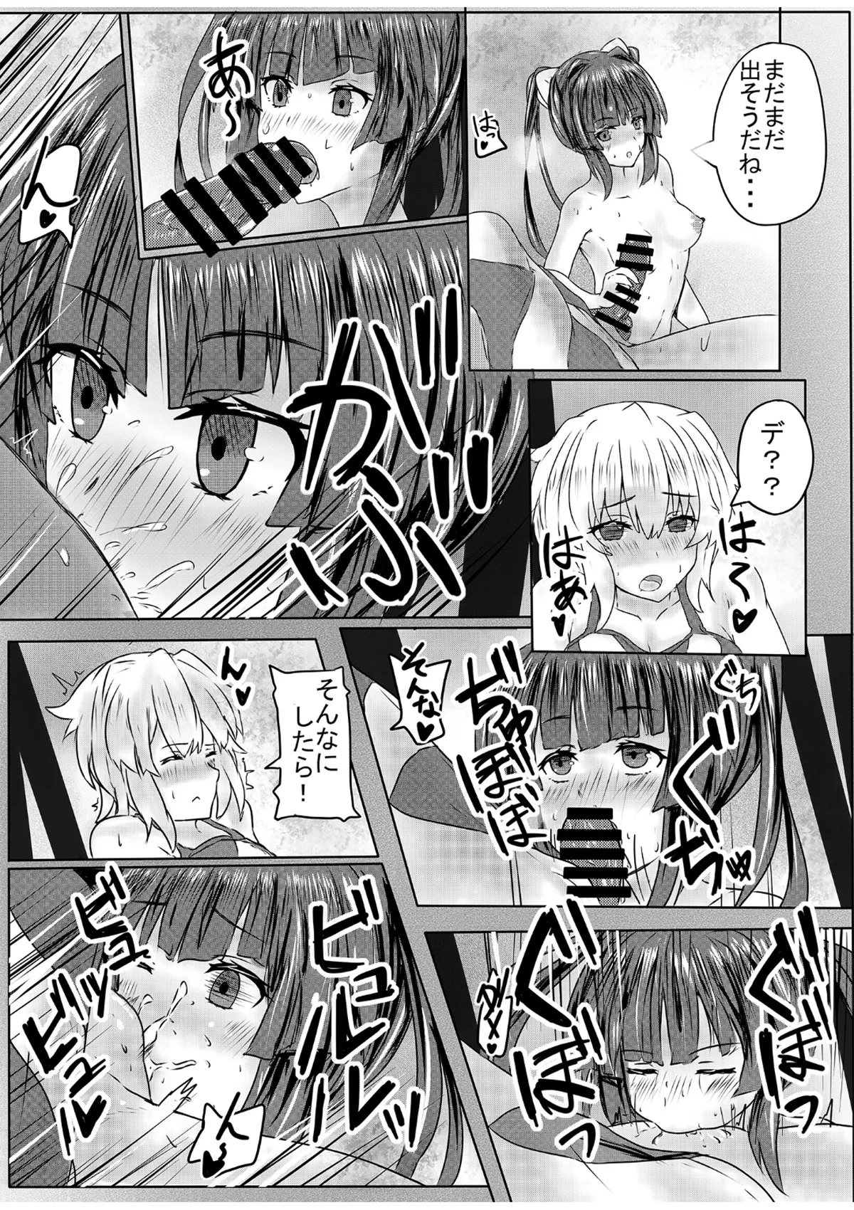 ふたなり切ちゃんのえち本 Page.8