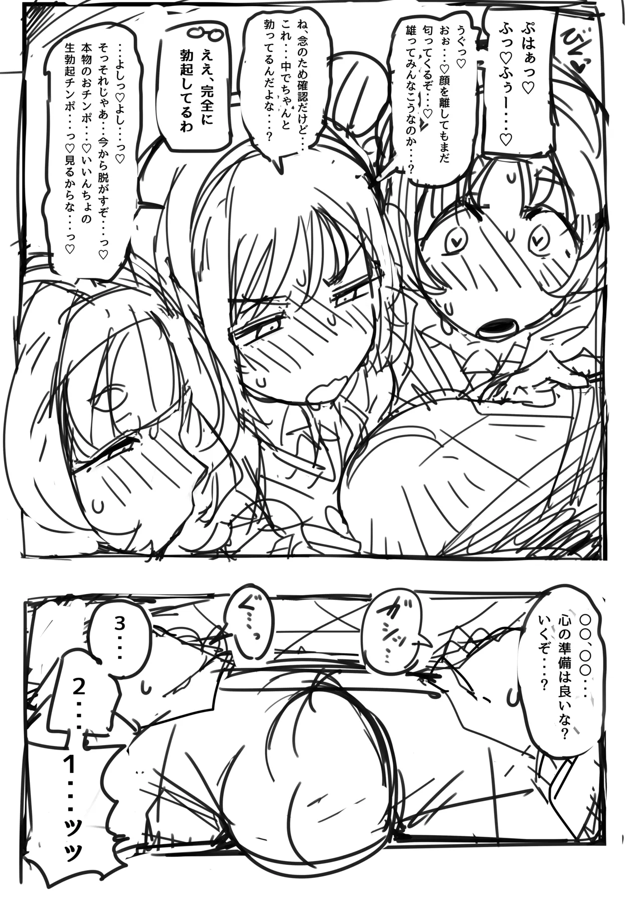 逆催眠～チンポを見せろ！委員長～ Page.11