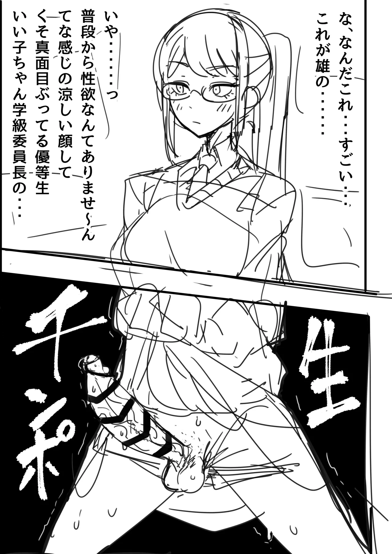 逆催眠～チンポを見せろ！委員長～ Page.13