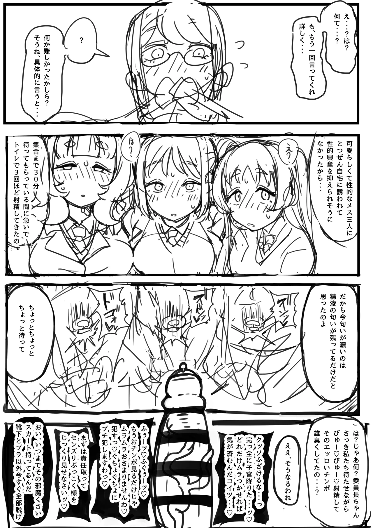 逆催眠～チンポを見せろ！委員長～ Page.15