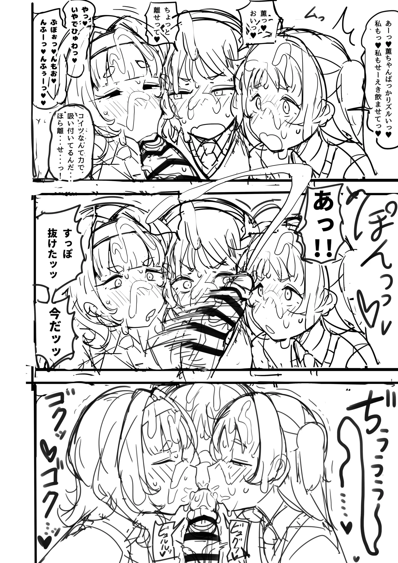 逆催眠～チンポを見せろ！委員長～ Page.22