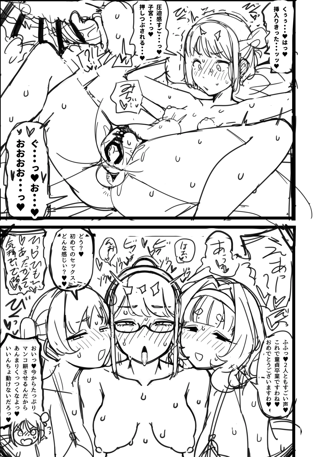 逆催眠～チンポを見せろ！委員長～ Page.28