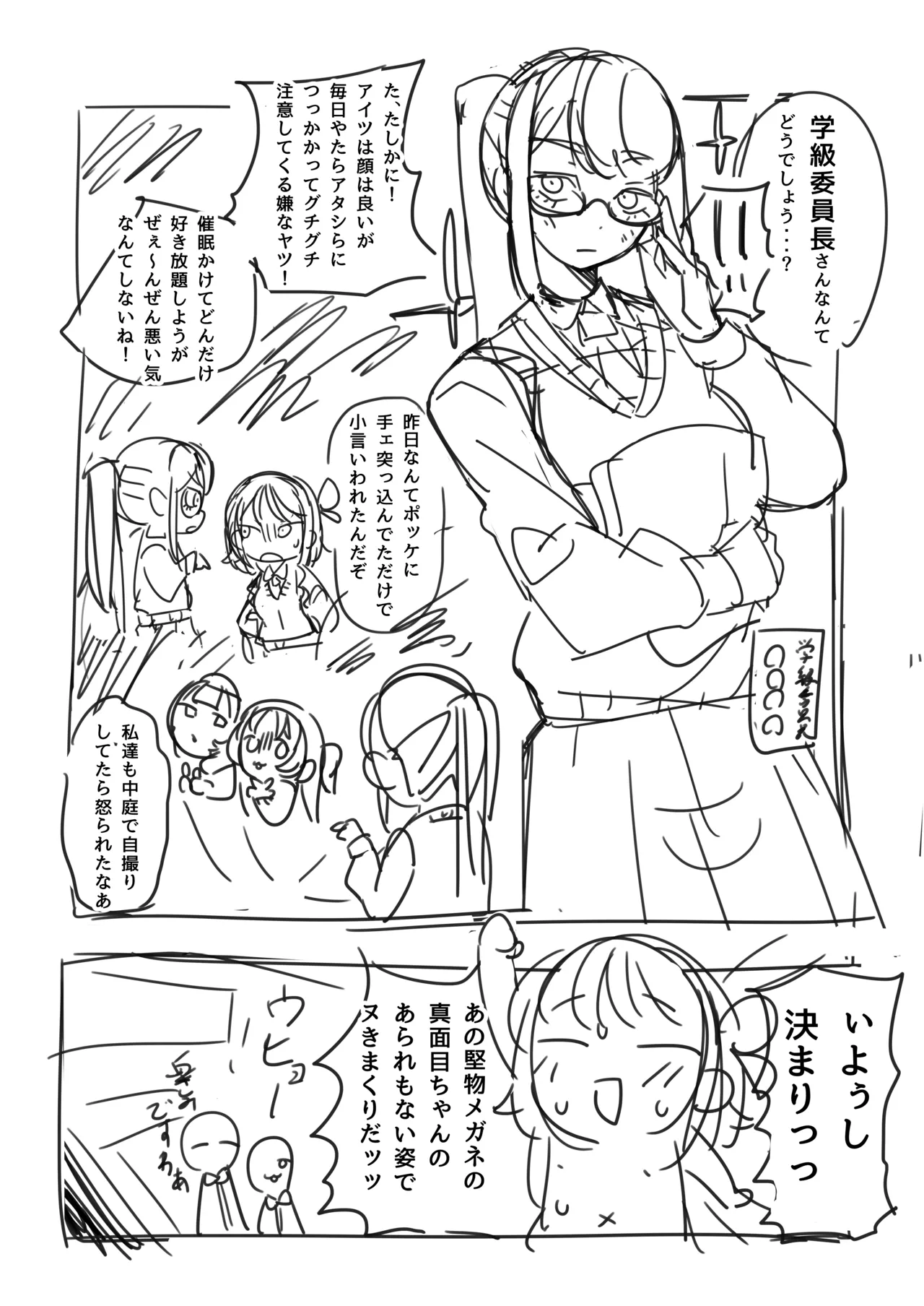 逆催眠～チンポを見せろ！委員長～ Page.5