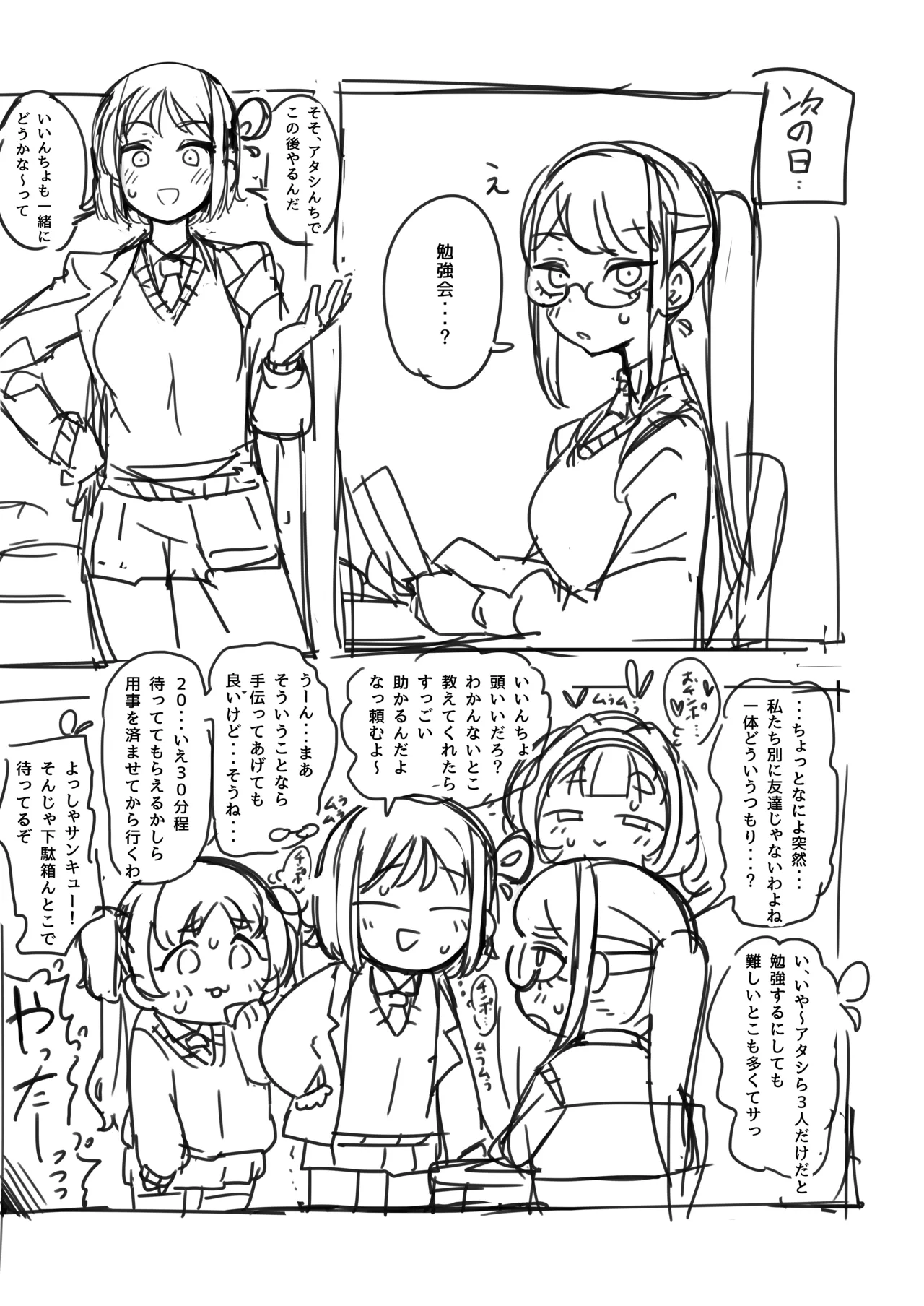 逆催眠～チンポを見せろ！委員長～ Page.6