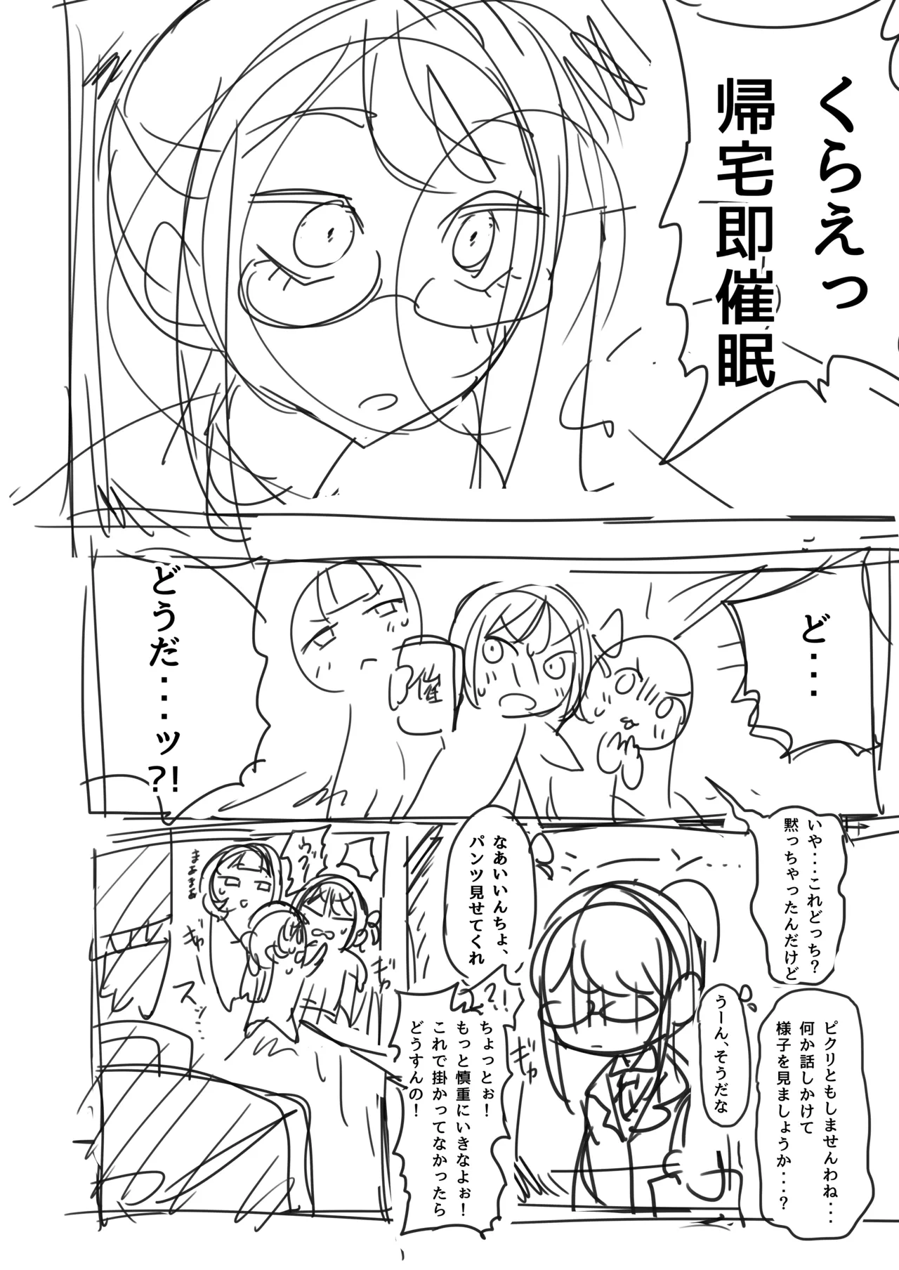 逆催眠～チンポを見せろ！委員長～ Page.7