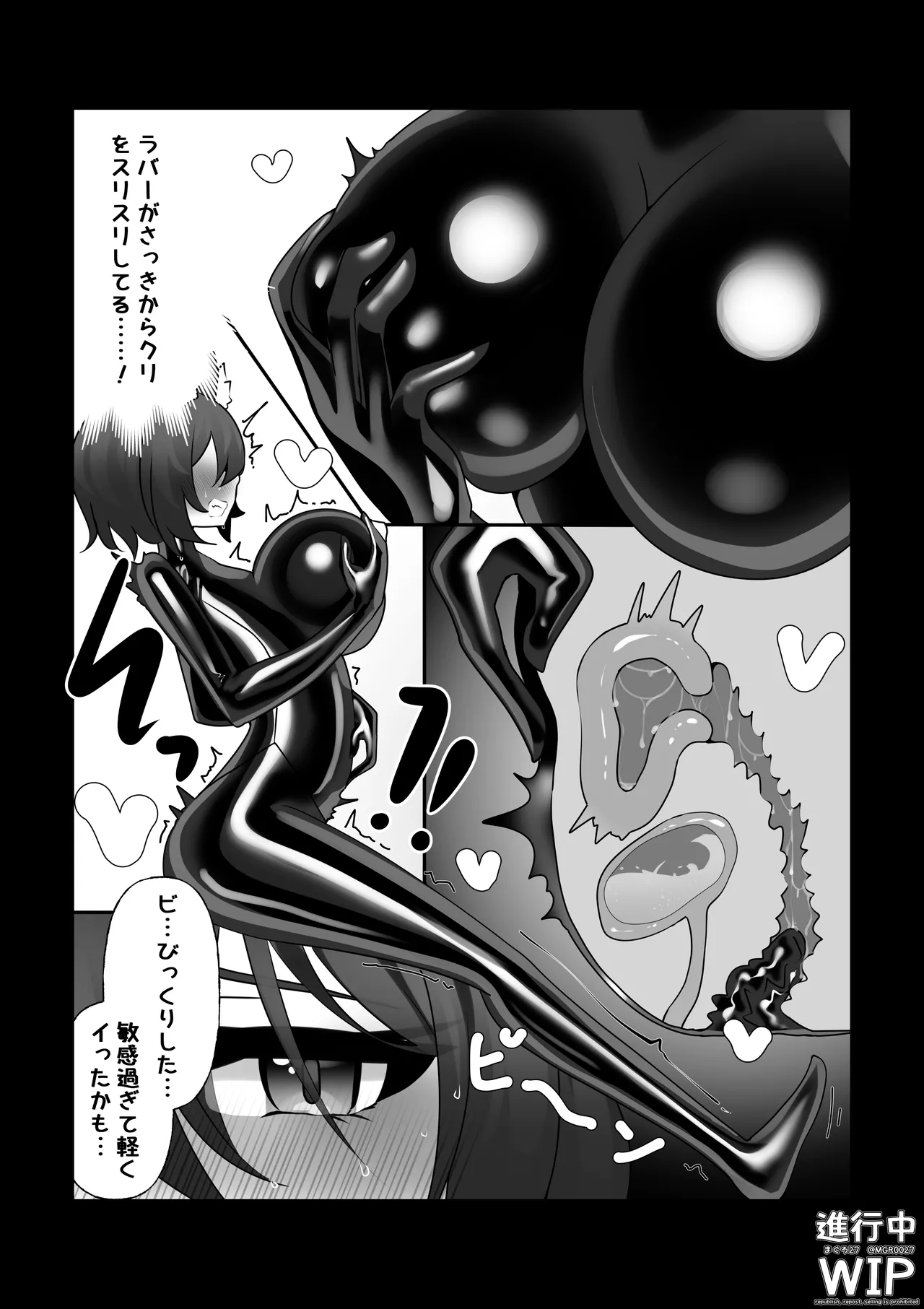 【ぷちくろ漫画】私たちの初めてのラバースーツ！ Page.13