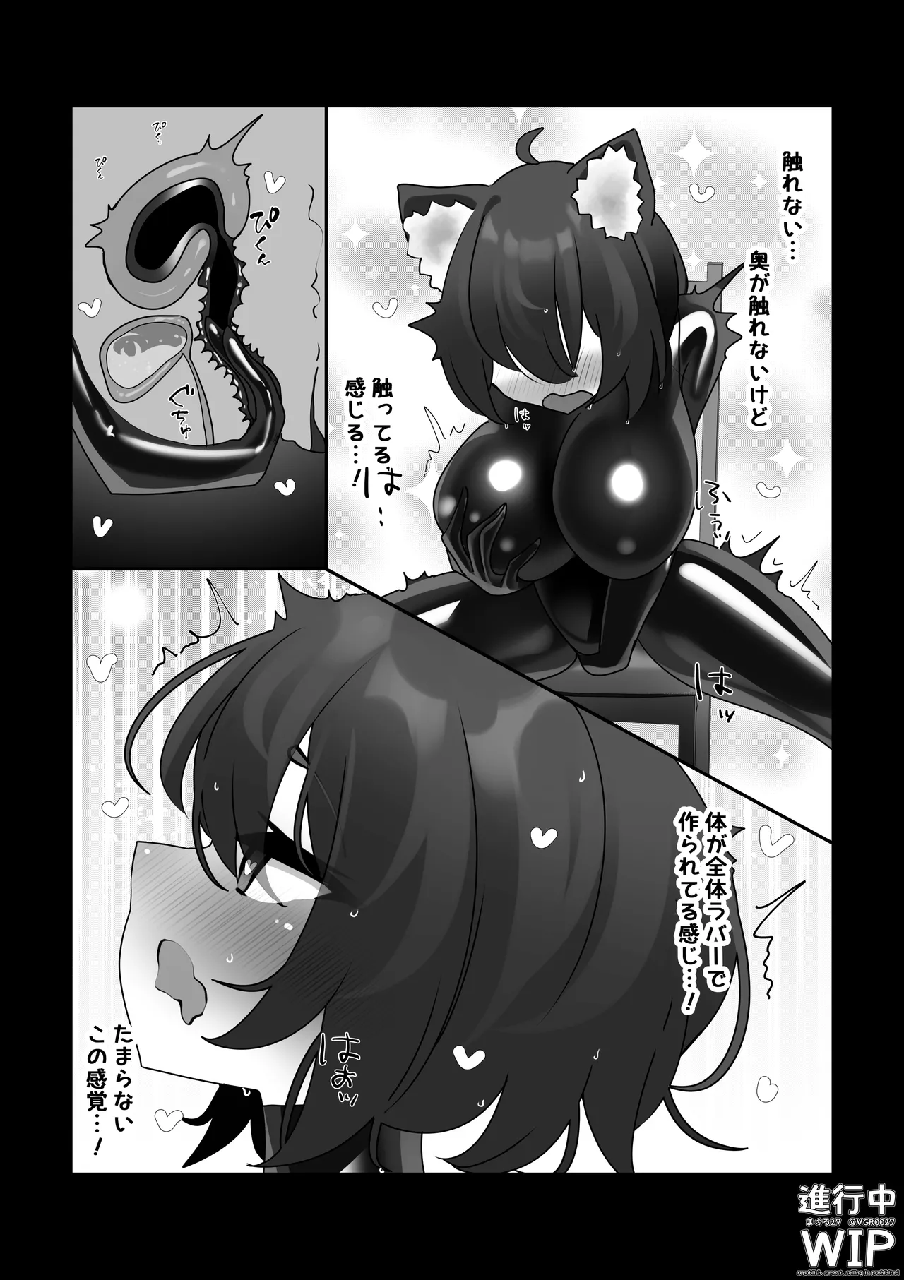 【ぷちくろ漫画】私たちの初めてのラバースーツ！ Page.17