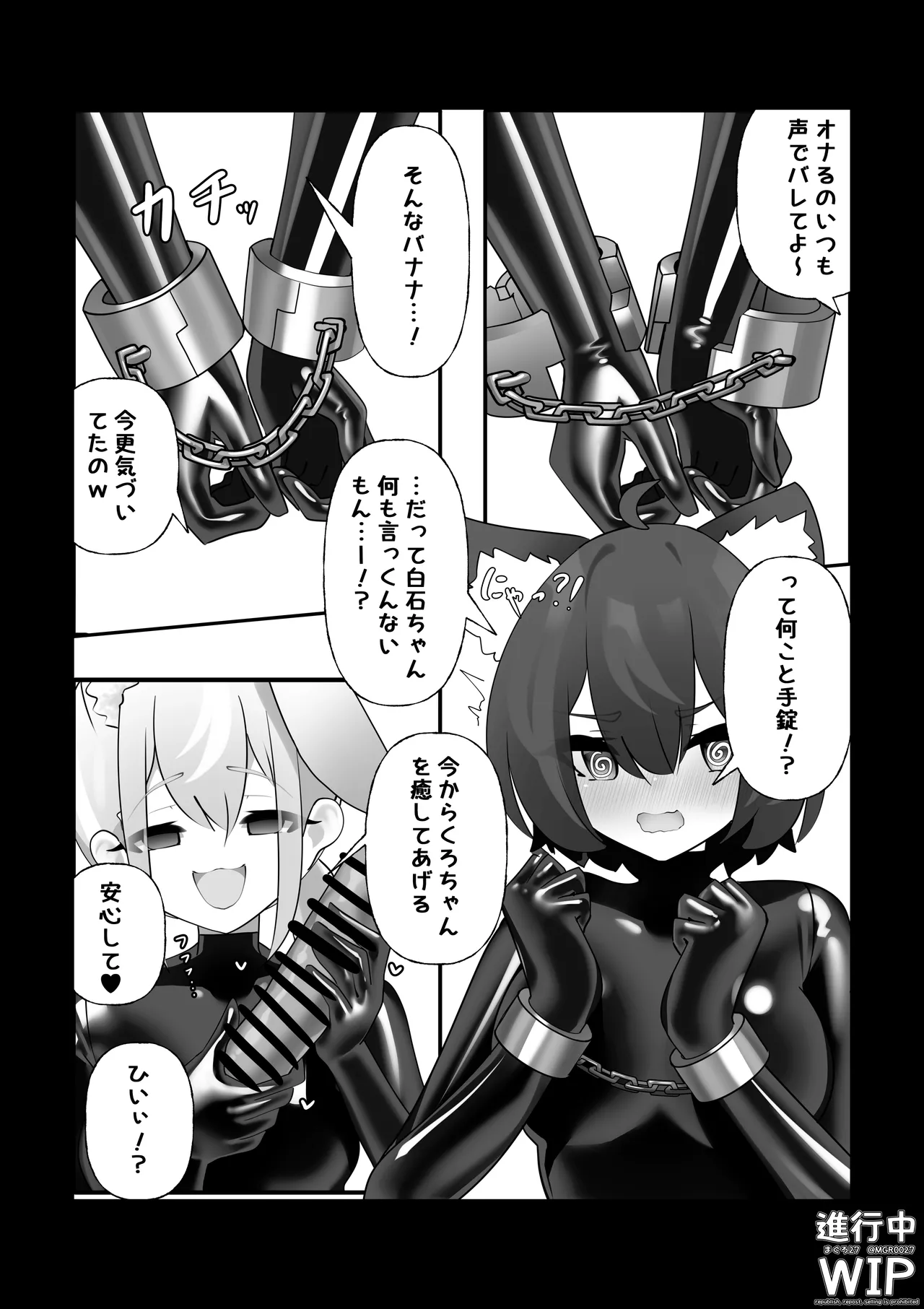【ぷちくろ漫画】私たちの初めてのラバースーツ！ Page.23