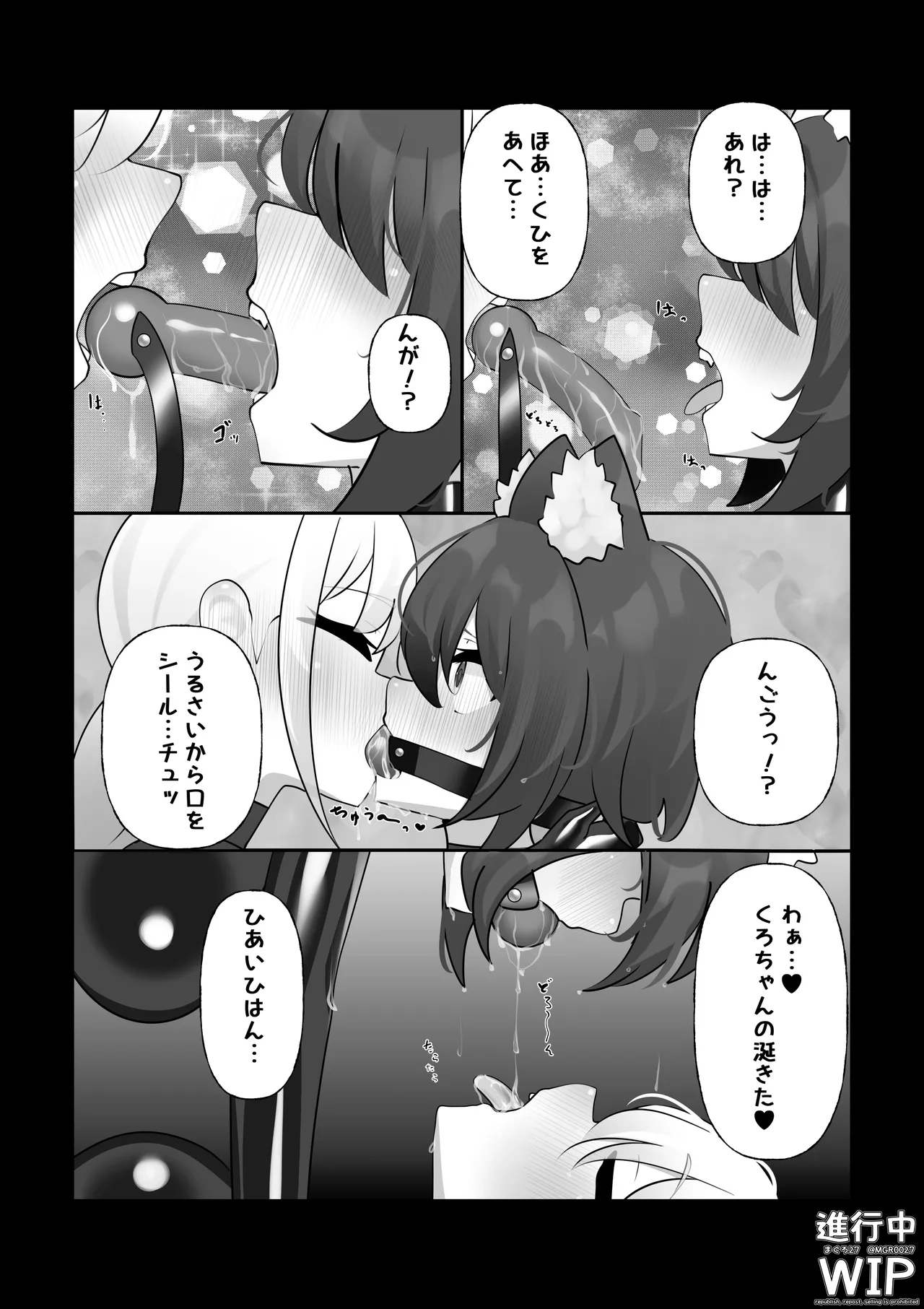 【ぷちくろ漫画】私たちの初めてのラバースーツ！ Page.27