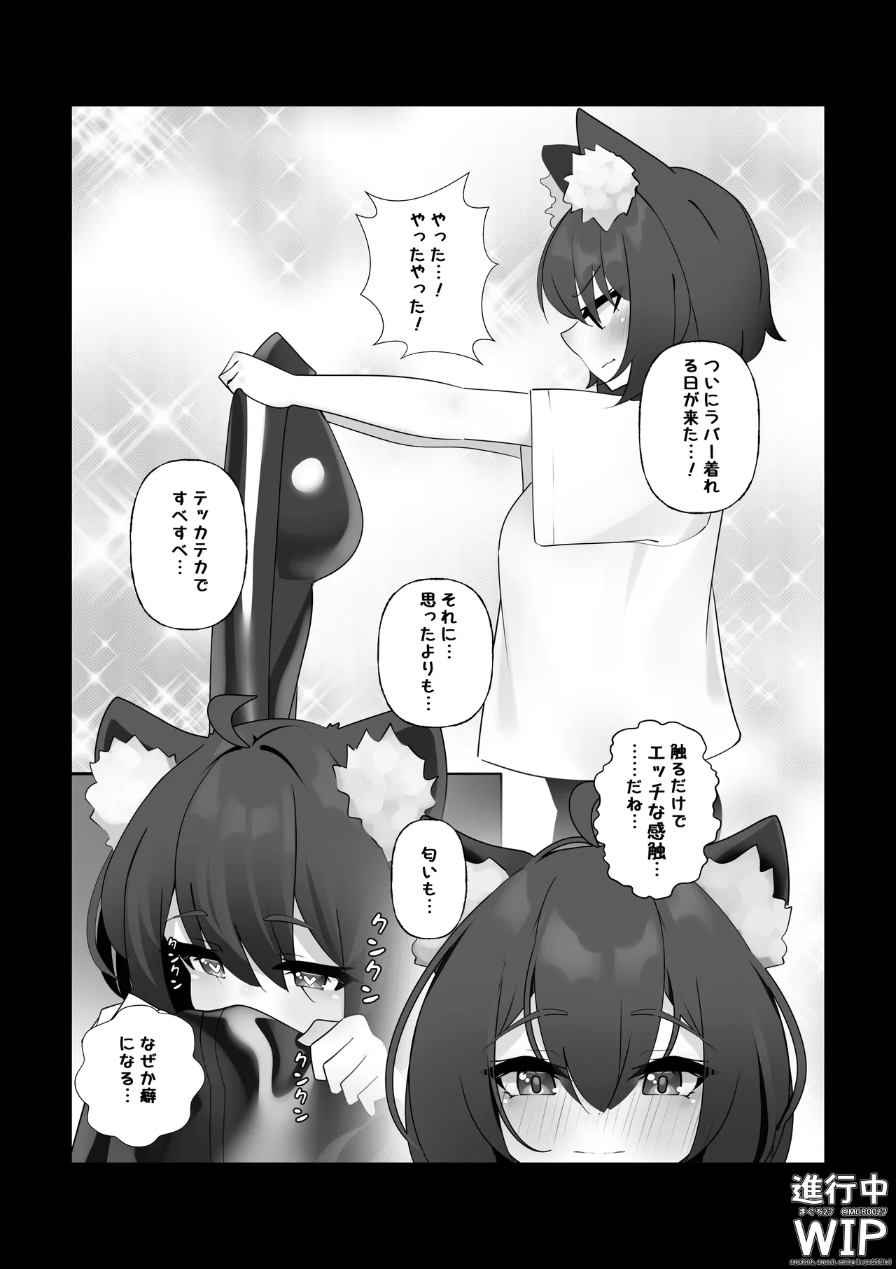 【ぷちくろ漫画】私たちの初めてのラバースーツ！ Page.3