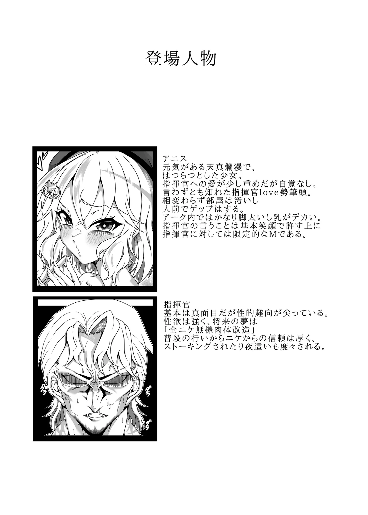 アニスを指揮官好みに肉体改造する本 Page.2