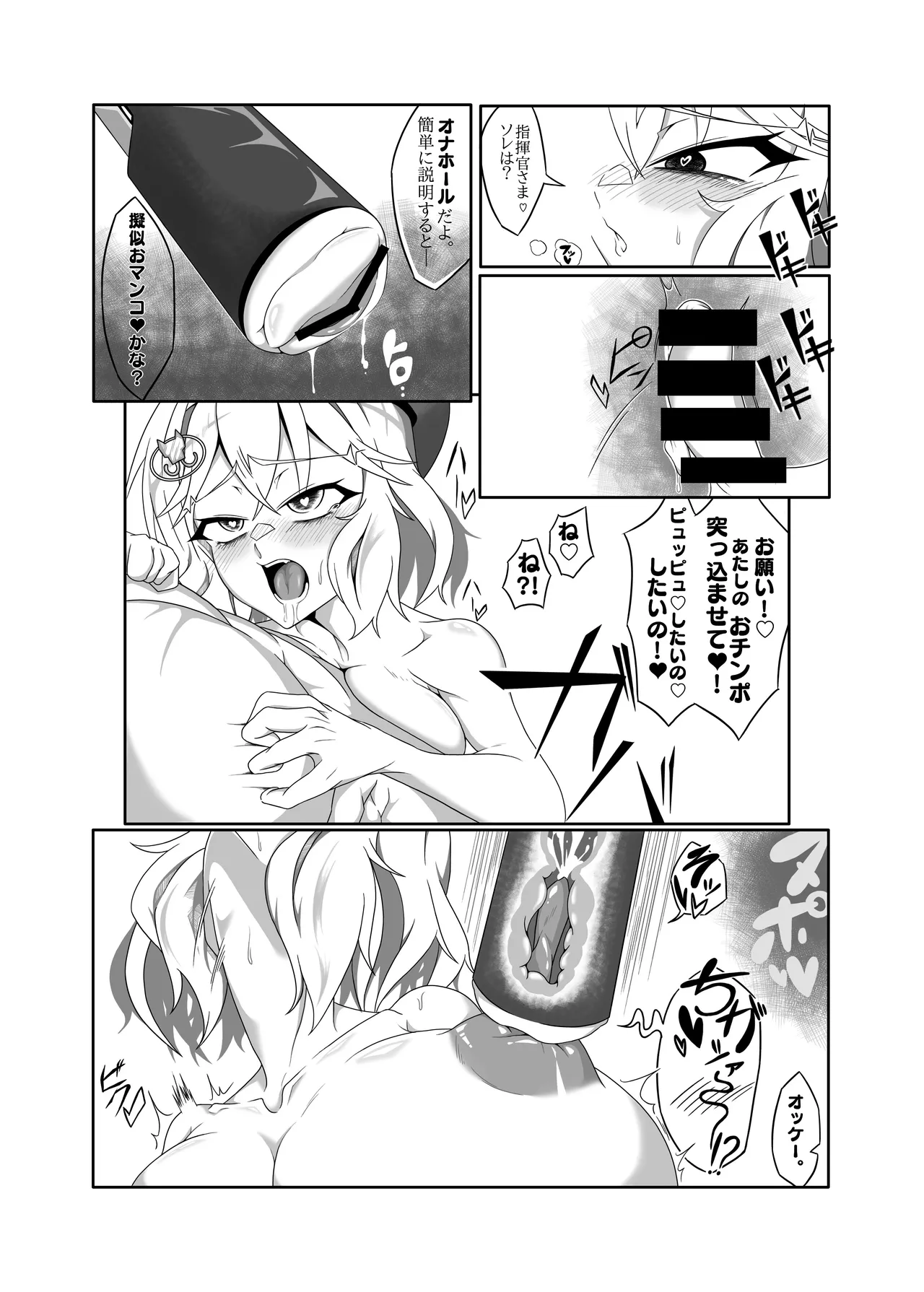 アニスを指揮官好みに肉体改造する本 Page.23