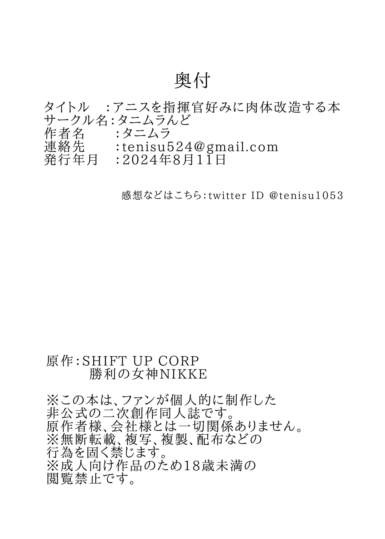 アニスを指揮官好みに肉体改造する本 Page.29