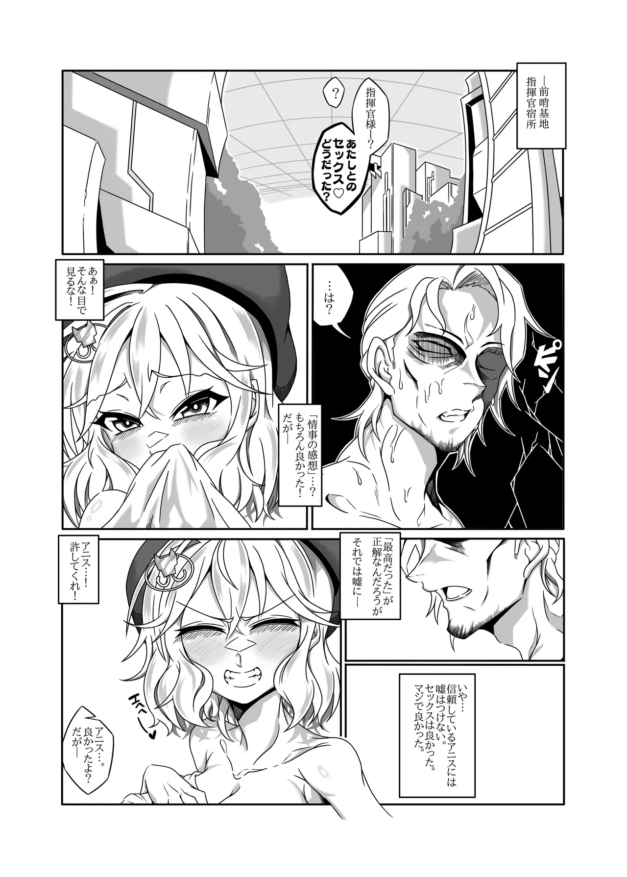 アニスを指揮官好みに肉体改造する本 Page.3