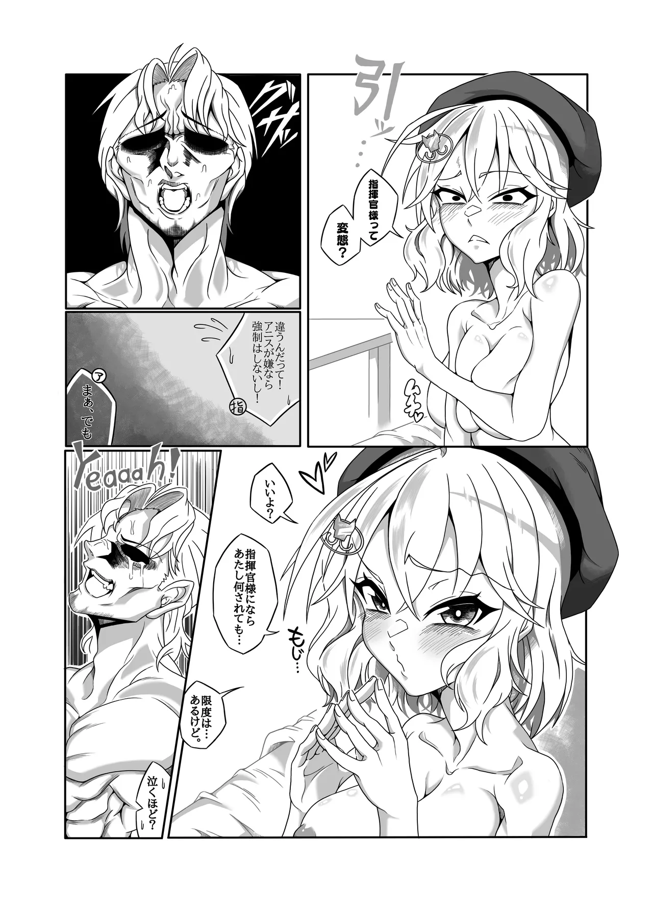 アニスを指揮官好みに肉体改造する本 Page.5