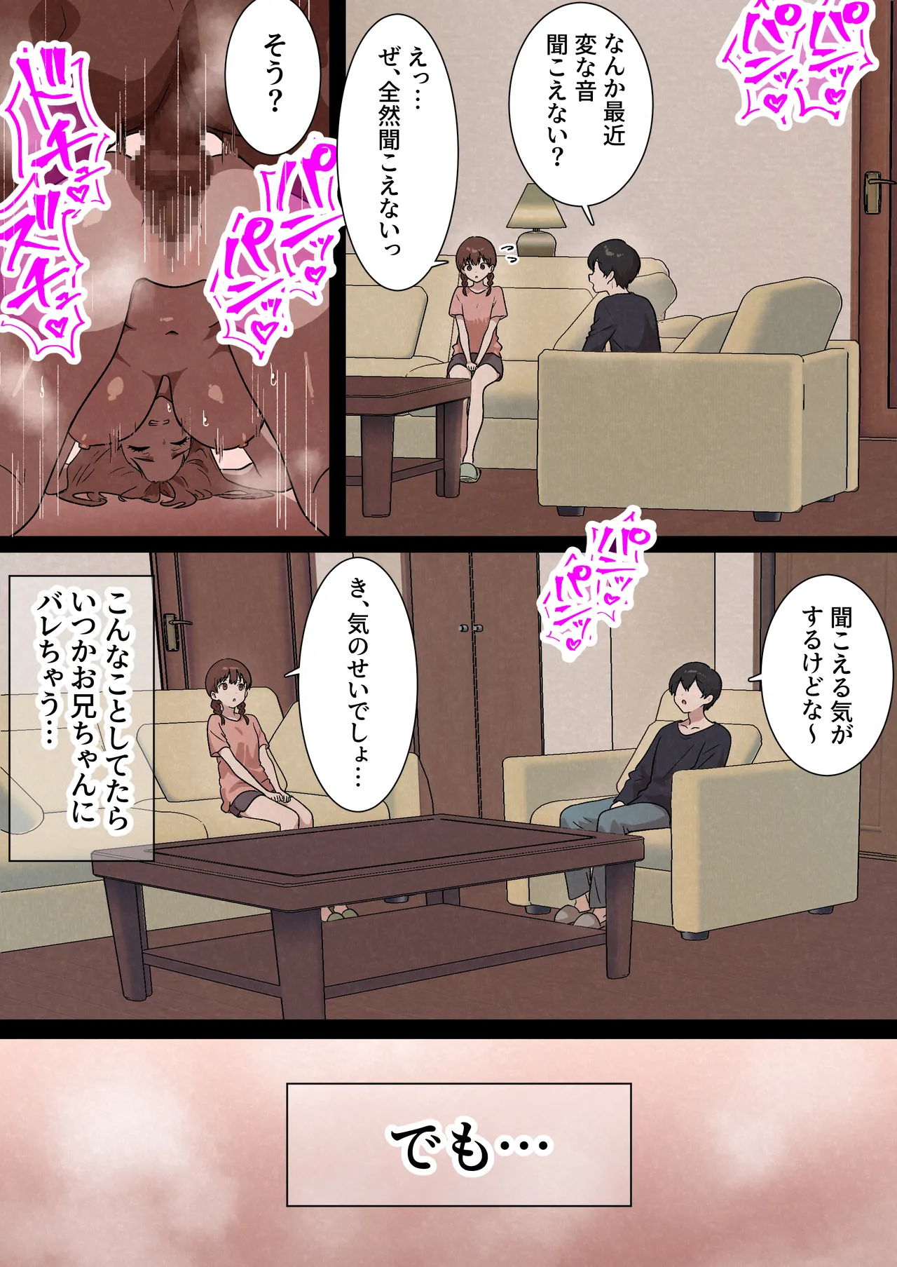 家庭内NTR〜僕以外、全員シてた〜（4）「第四話家族ハーレム」 Page.49