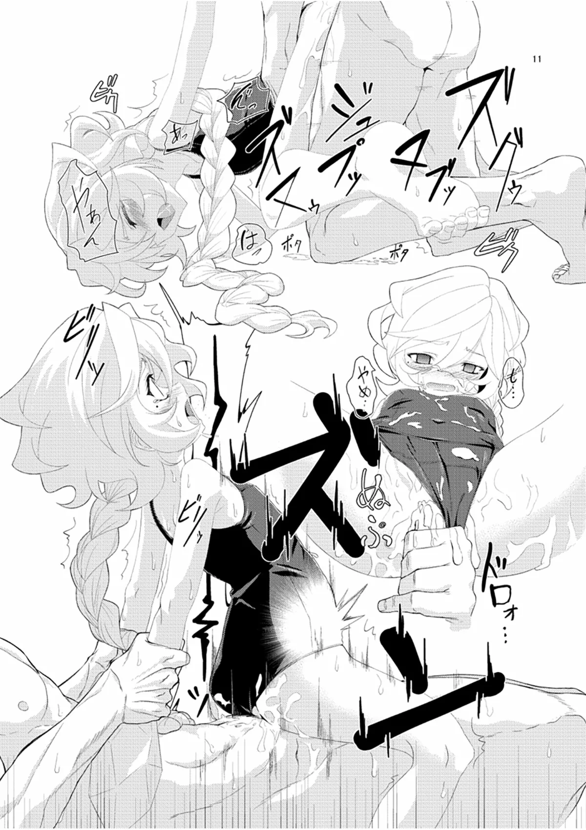 想い出アンインストール Page.10